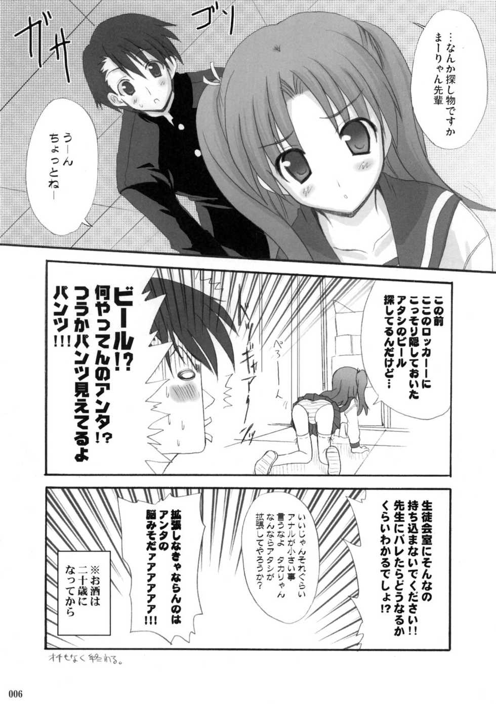 (SC31) [INFINITY DRIVE (Kyougoku Shin)] Baby's on fire (ToHeart2) - Page 5