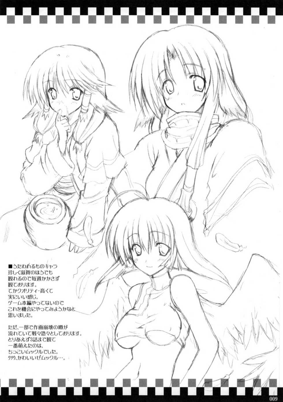 (SC31) [INFINITY DRIVE (Kyougoku Shin)] Baby's on fire (ToHeart2) - Page 8