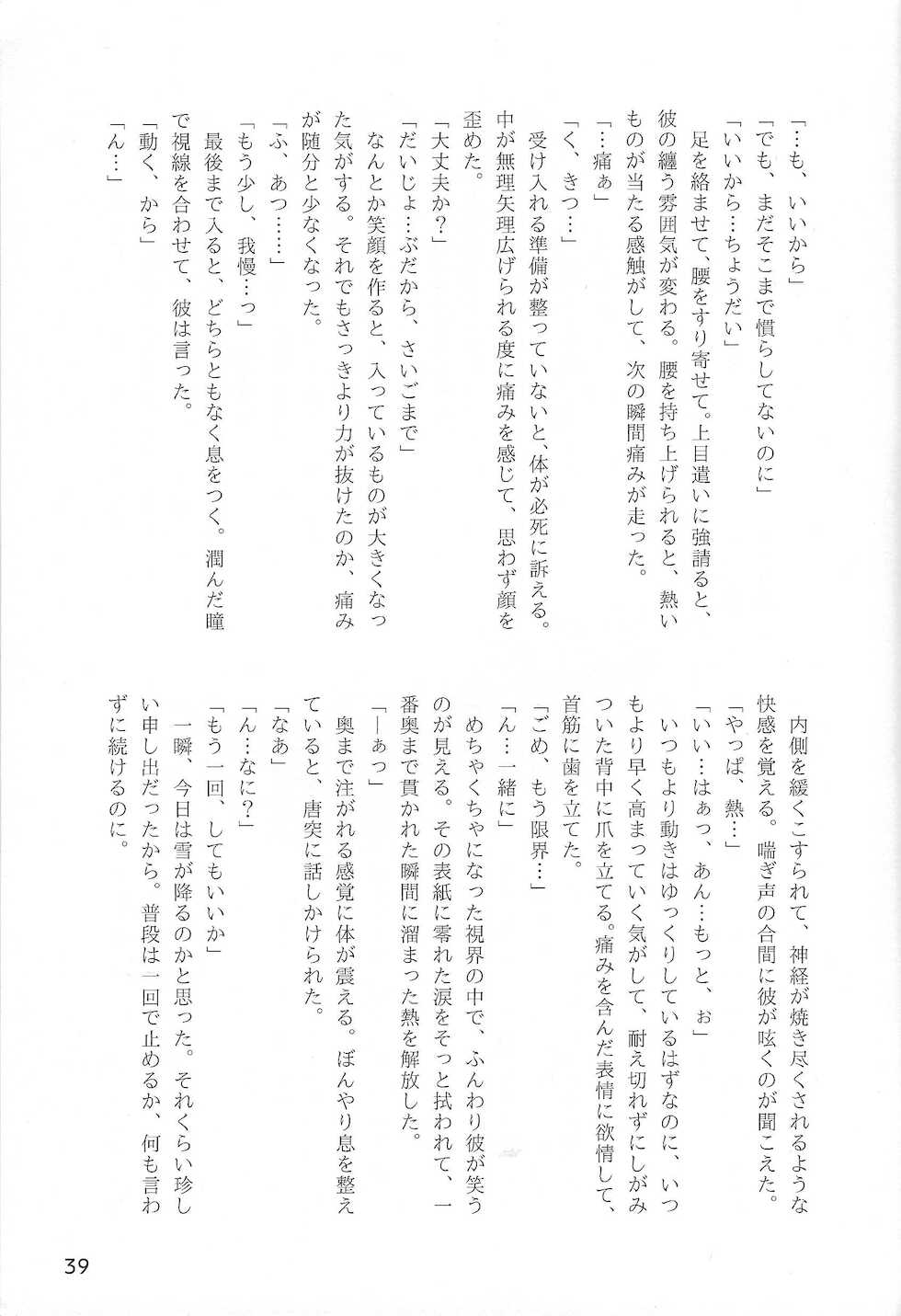 (GeneX) [Euer Euphorie (Various)] RE:UNDER (Yu-Gi-Oh! GX) - Page 38