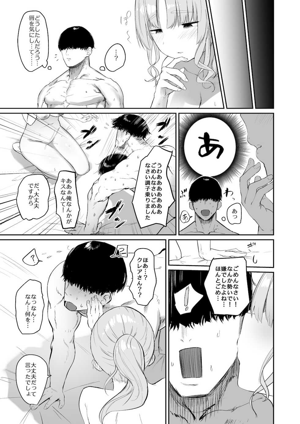 [Kawaraya-Koubou (Kawaraya)] Switch Off (Sister Cleaire) [Digital] - Page 28