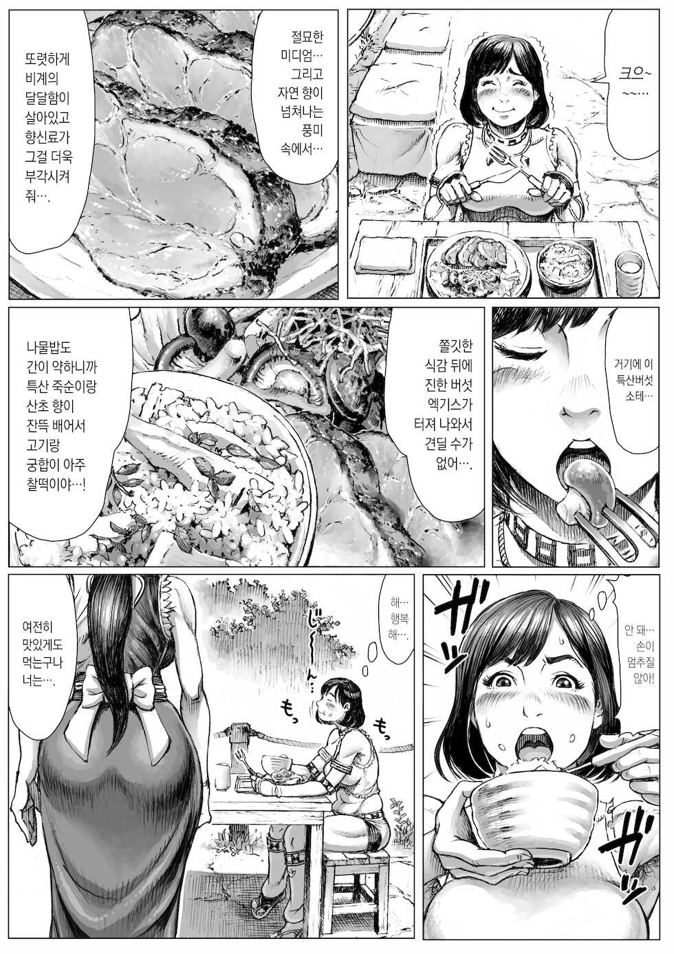 [Double Deck Seisakujo (Double Deck)] MonHan! ~Kuishinbou Hunter no OO Report~ | 몬헌! ~먹보 헌터의 OO 리포트~ (Monster Hunter) [Korean] - Page 4