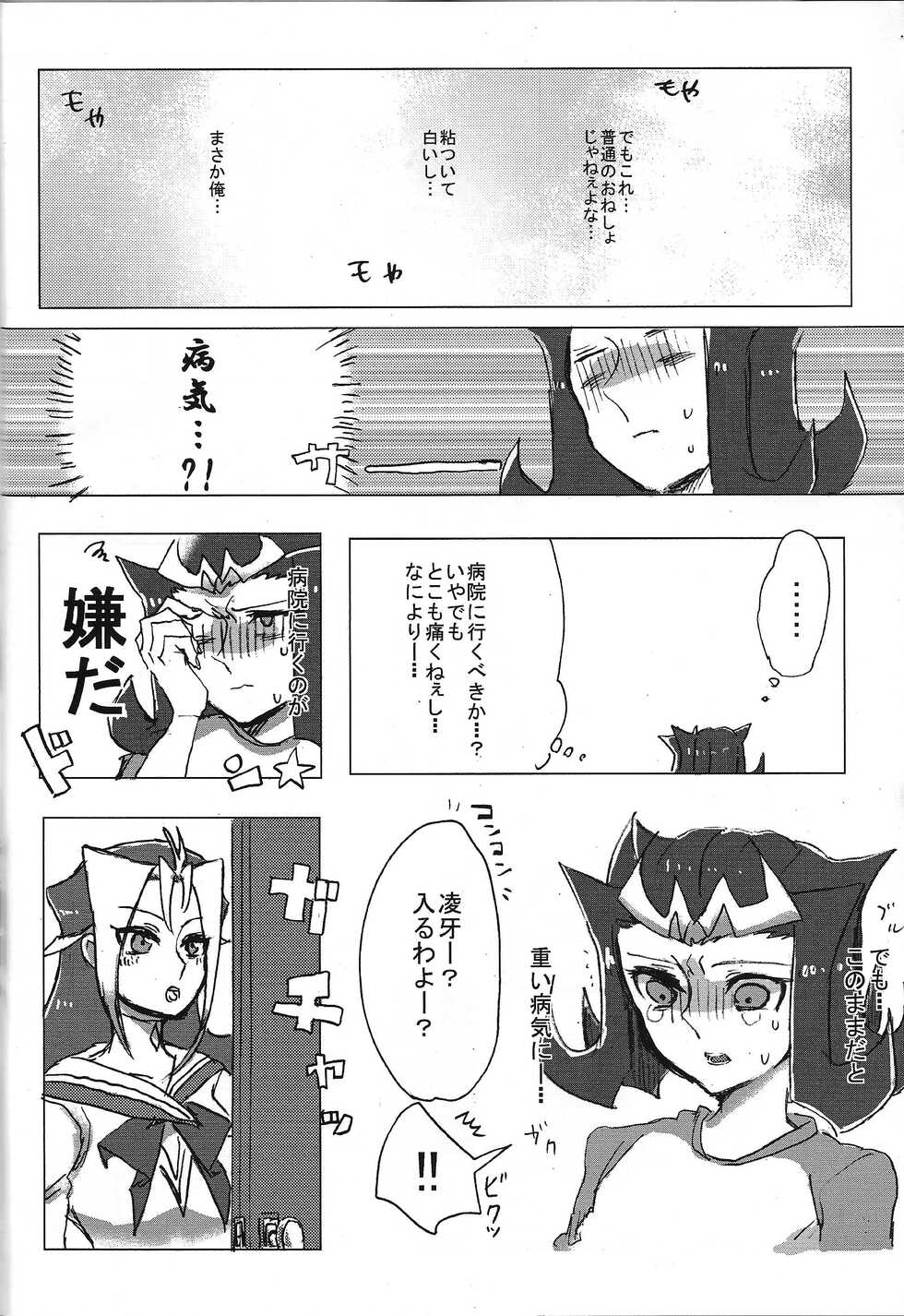 (Sennen Battle Phase 10) [Umiao (Umi)] Ryoga-kun hajimete taiken (Yu-Gi-Oh! ZEXAL) - Page 3