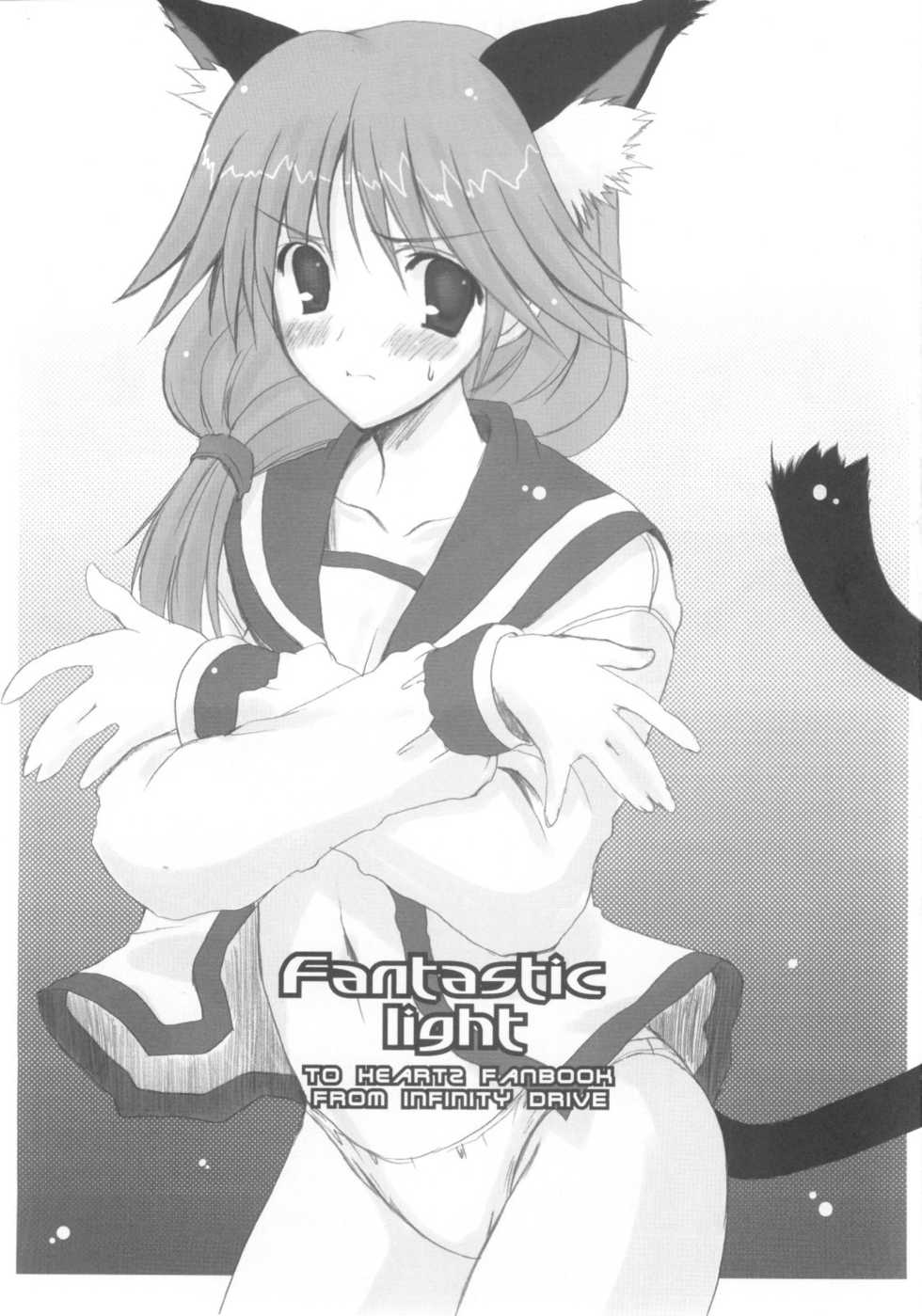 (C68) [INFINITY DRIVE (Kyougoku Shin)] Fantastic light (ToHeart 2) - Page 2