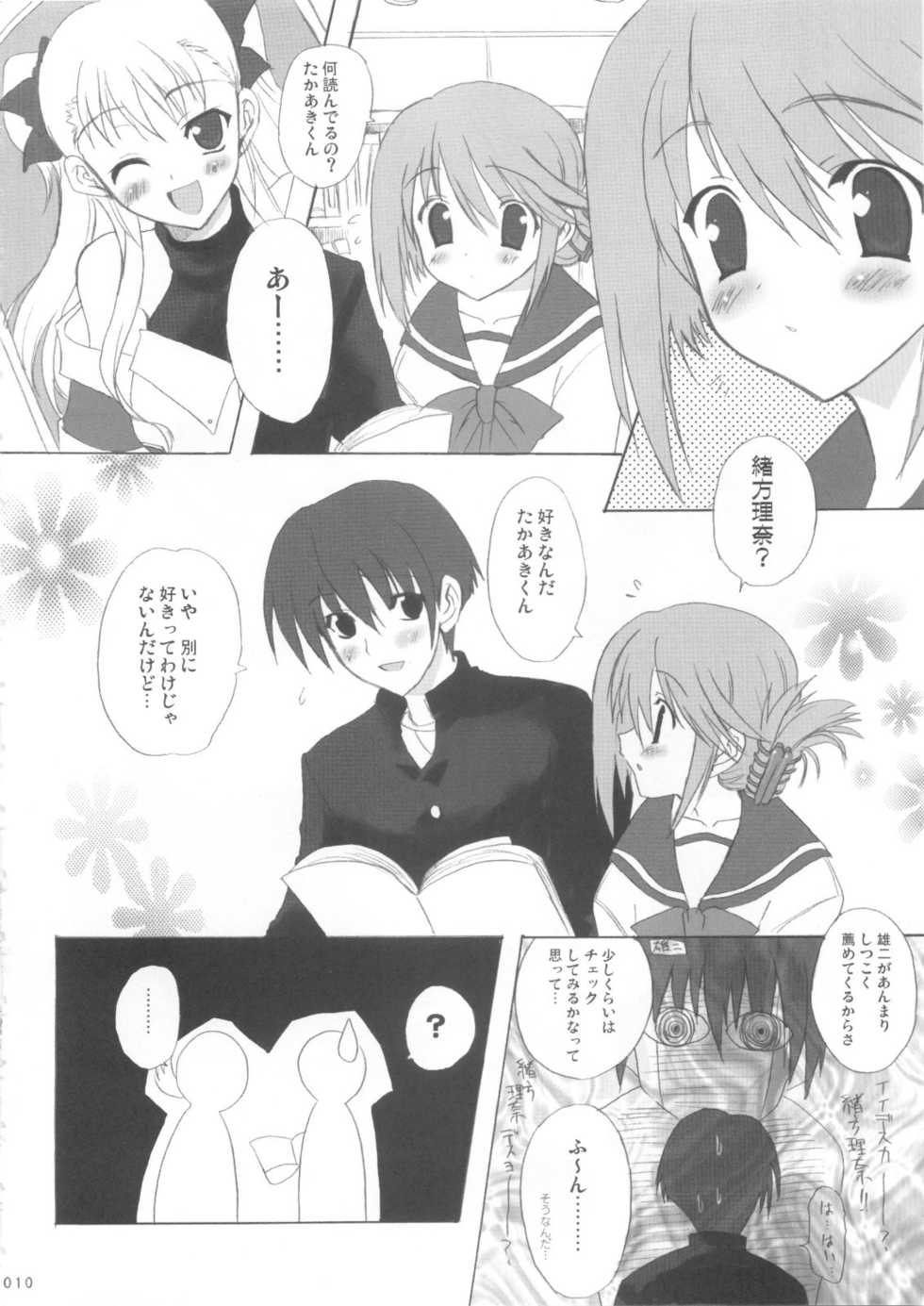 (C68) [INFINITY DRIVE (Kyougoku Shin)] Fantastic light (ToHeart 2) - Page 9