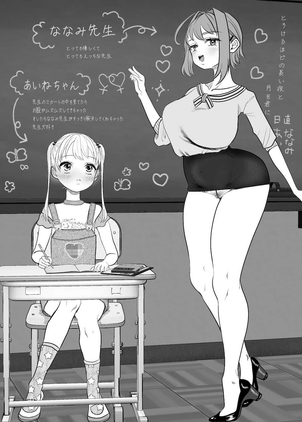 [ASK, (Serakichi.)] Torokeru Hodo Nagai Yoru to Tsuki o Kimi ni - Page 3