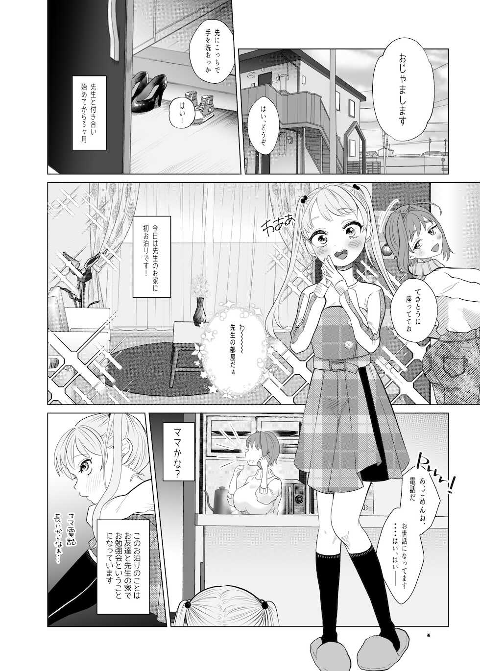 [ASK, (Serakichi.)] Torokeru Hodo Nagai Yoru to Tsuki o Kimi ni - Page 4