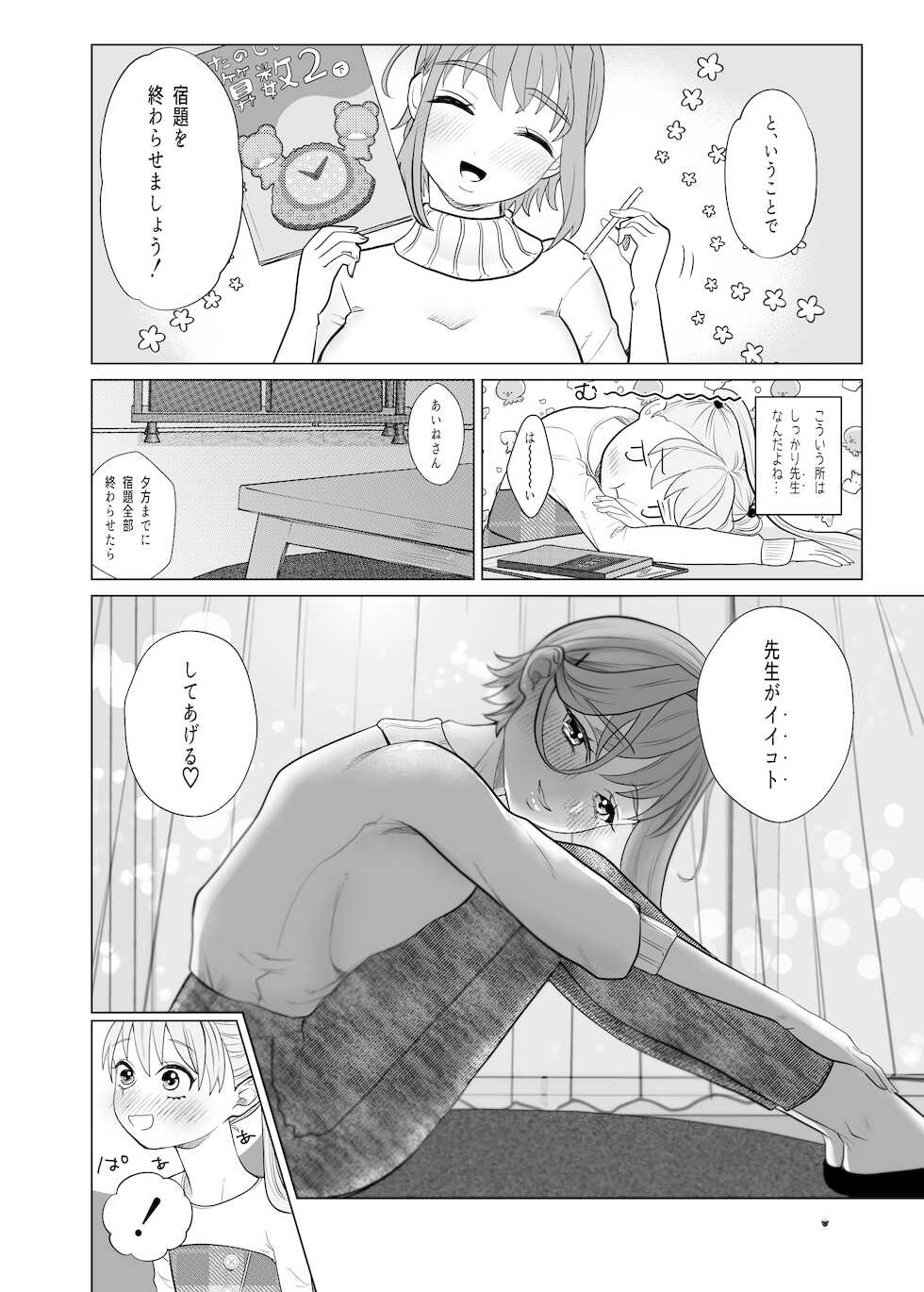 [ASK, (Serakichi.)] Torokeru Hodo Nagai Yoru to Tsuki o Kimi ni - Page 8