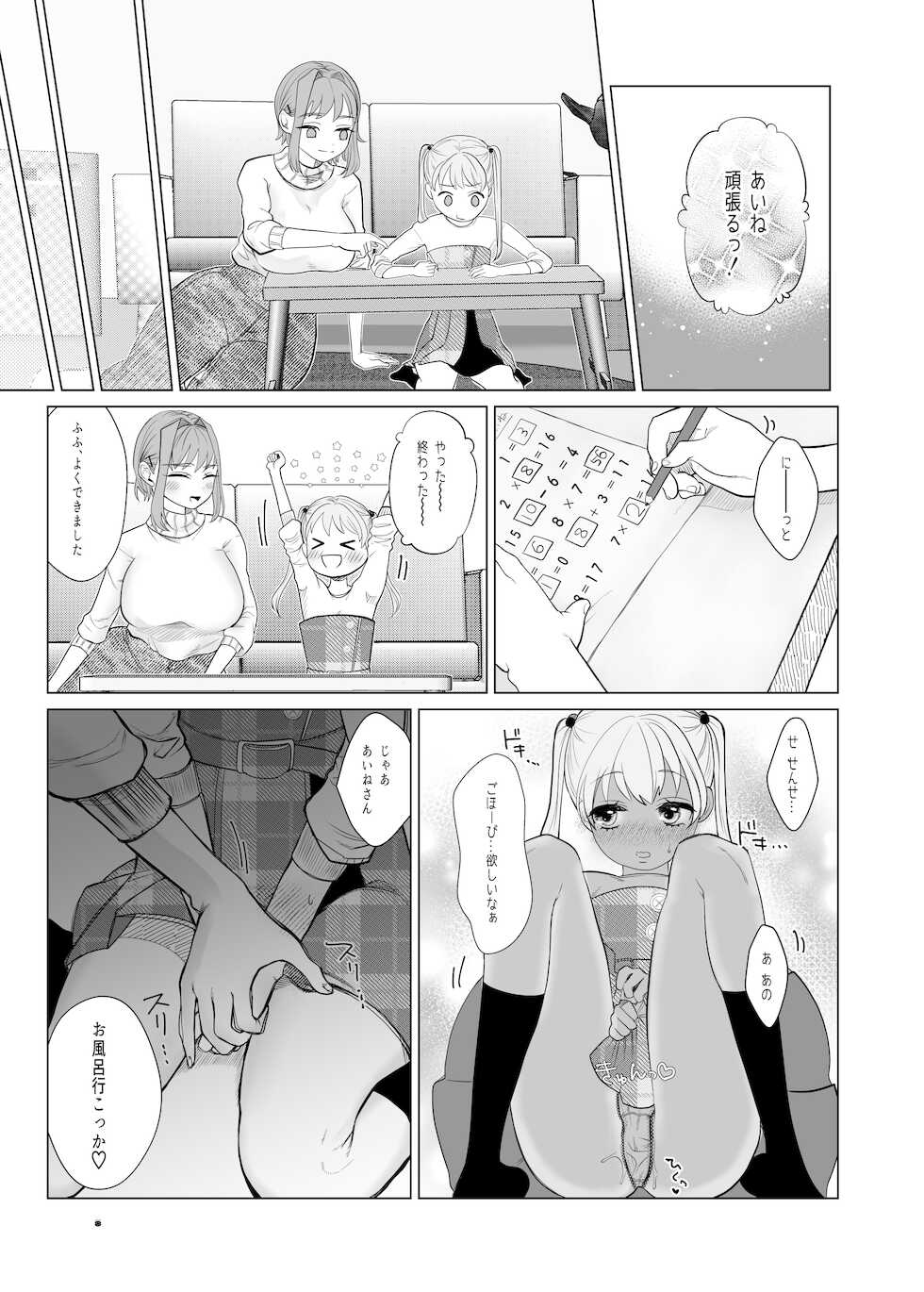 [ASK, (Serakichi.)] Torokeru Hodo Nagai Yoru to Tsuki o Kimi ni - Page 9