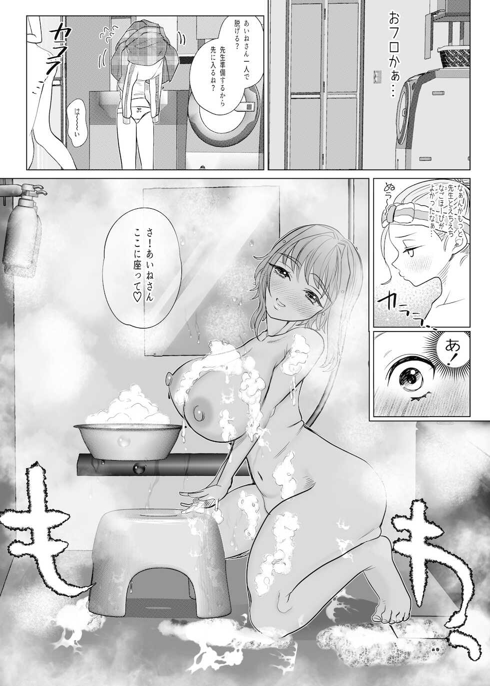[ASK, (Serakichi.)] Torokeru Hodo Nagai Yoru to Tsuki o Kimi ni - Page 10