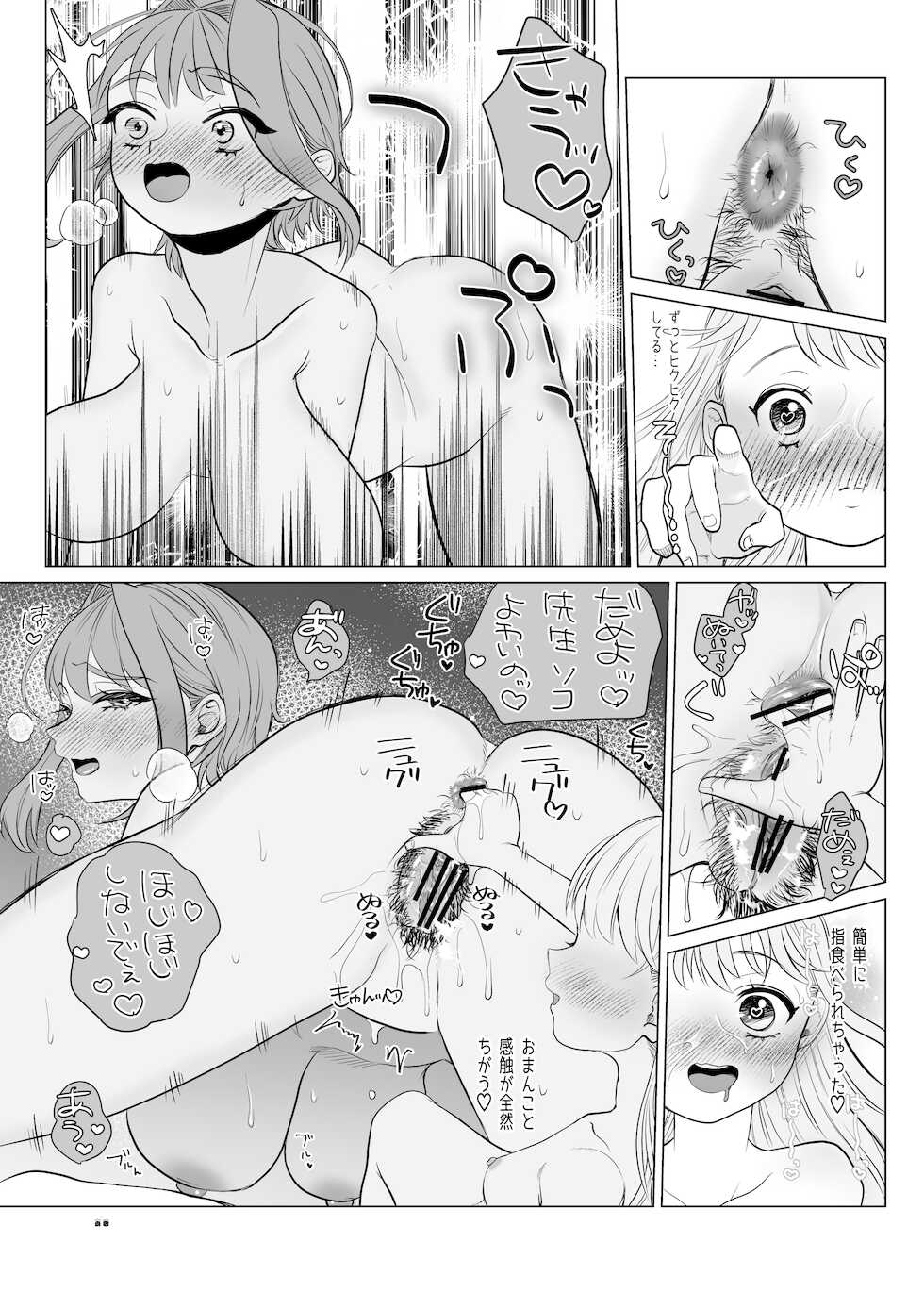 [ASK, (Serakichi.)] Torokeru Hodo Nagai Yoru to Tsuki o Kimi ni - Page 19