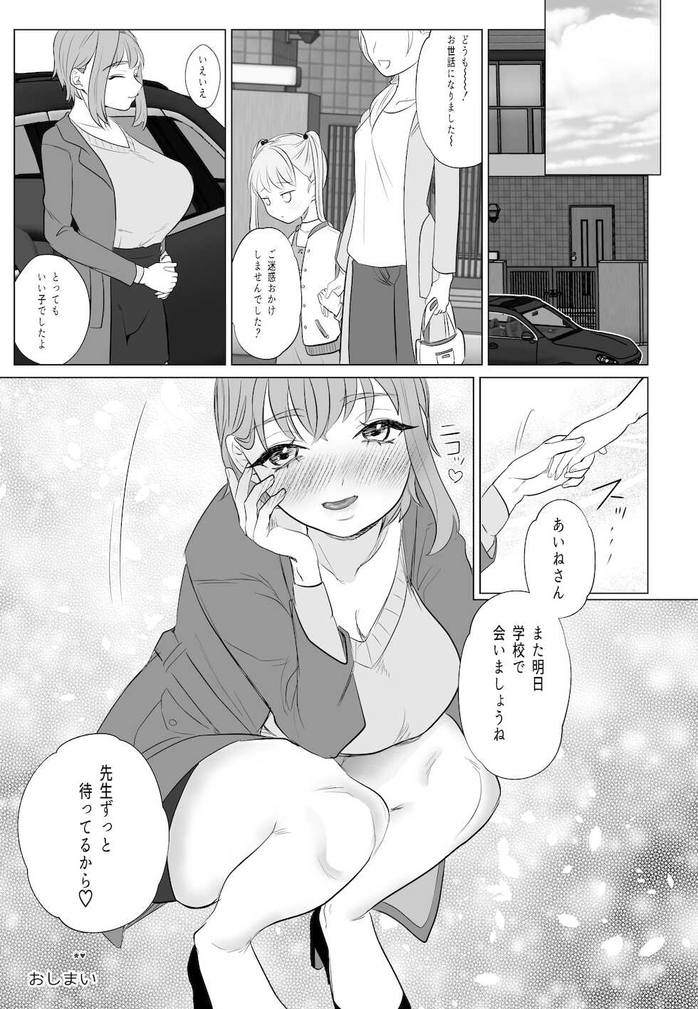 [ASK, (Serakichi.)] Torokeru Hodo Nagai Yoru to Tsuki o Kimi ni - Page 25