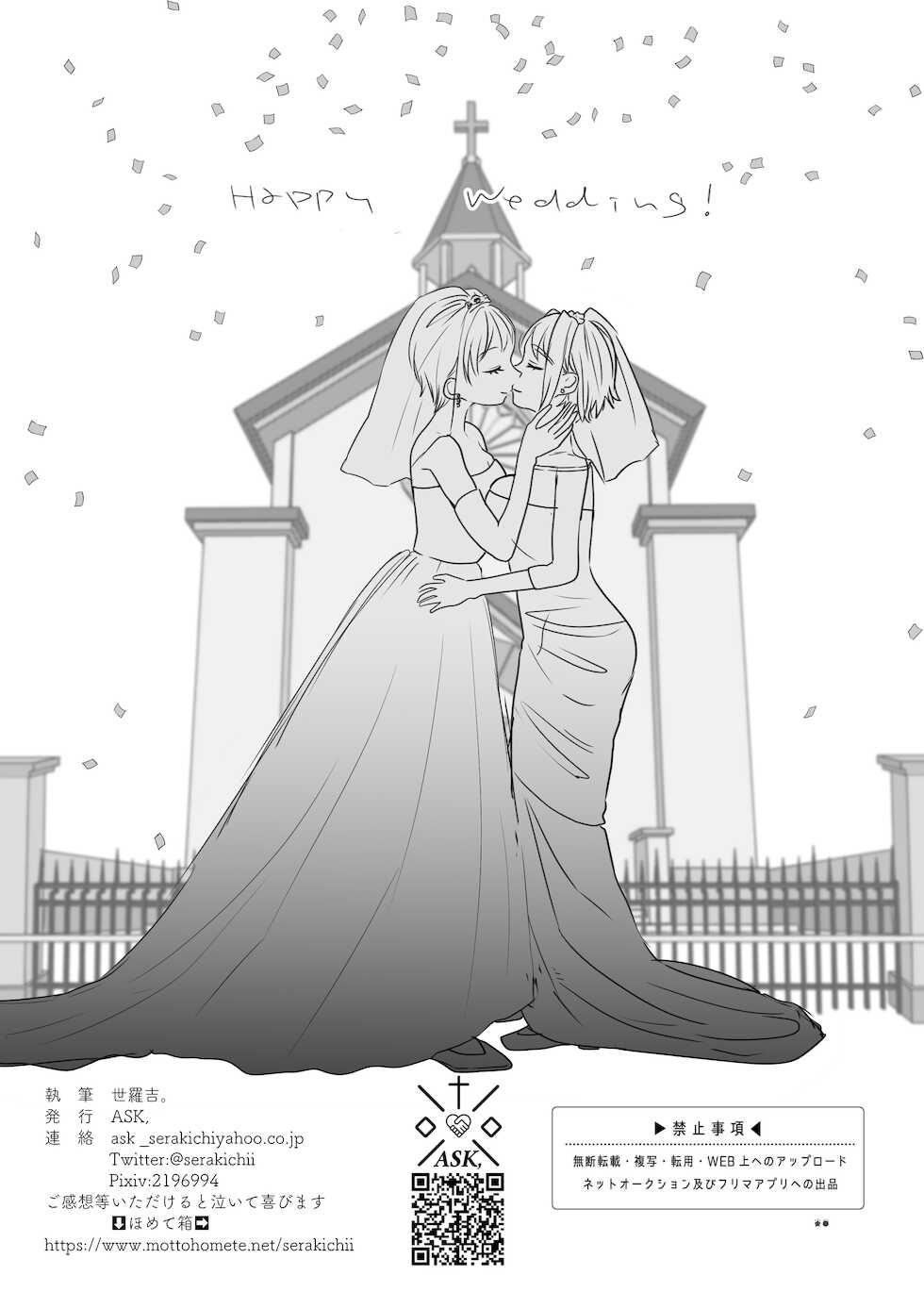 [ASK, (Serakichi.)] Torokeru Hodo Nagai Yoru to Tsuki o Kimi ni - Page 26
