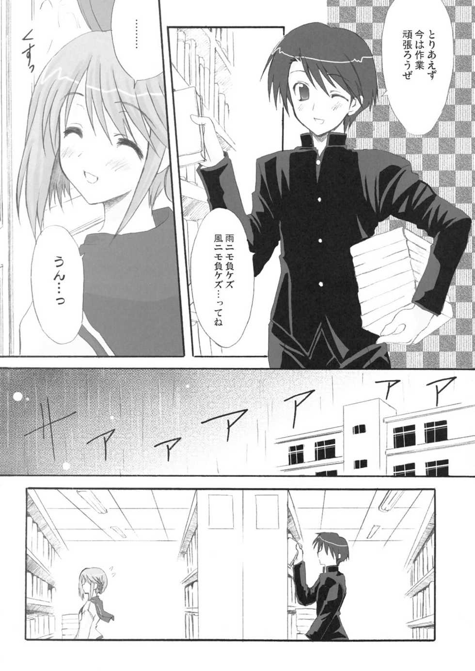 (C69) [INFINITY DRIVE (Kyougoku Shin)] Harmless sigh (ToHeart2) - Page 5