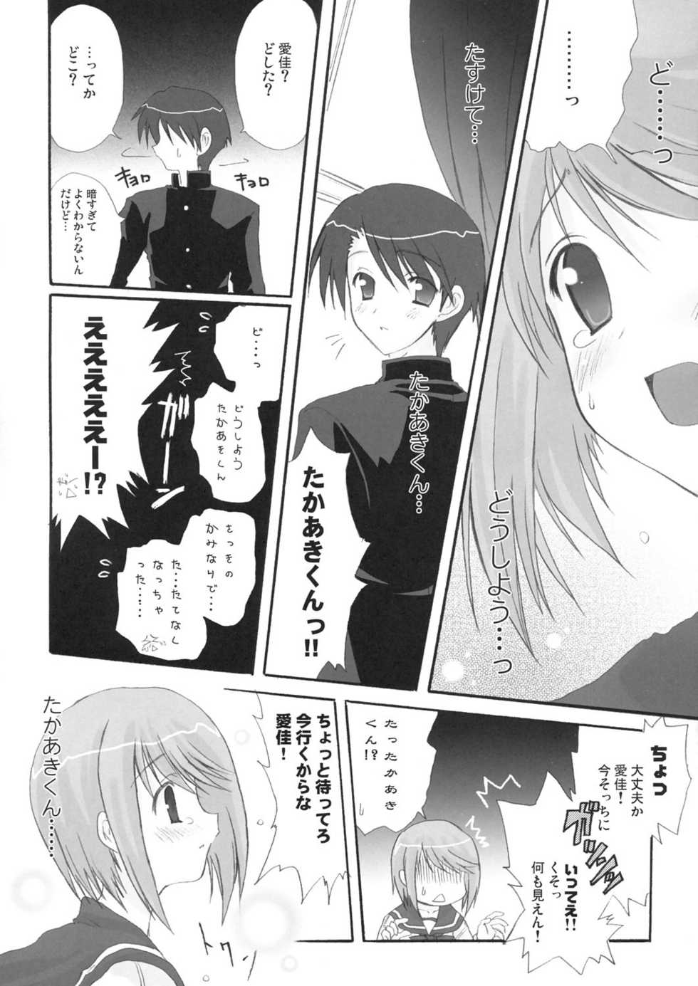 (C69) [INFINITY DRIVE (Kyougoku Shin)] Harmless sigh (ToHeart2) - Page 8