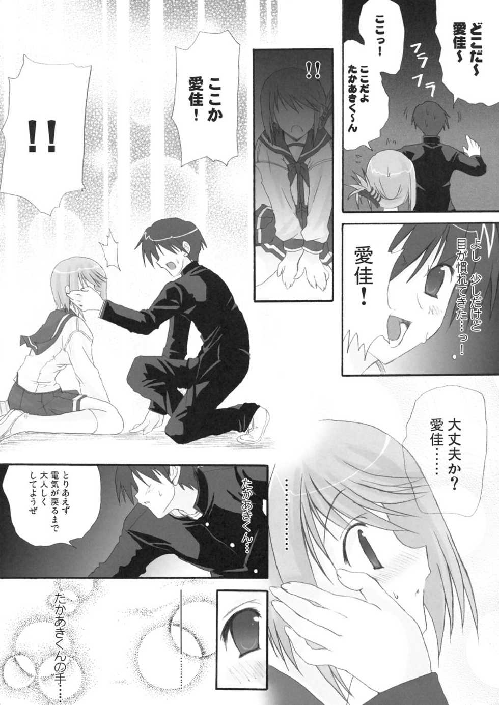 (C69) [INFINITY DRIVE (Kyougoku Shin)] Harmless sigh (ToHeart2) - Page 9