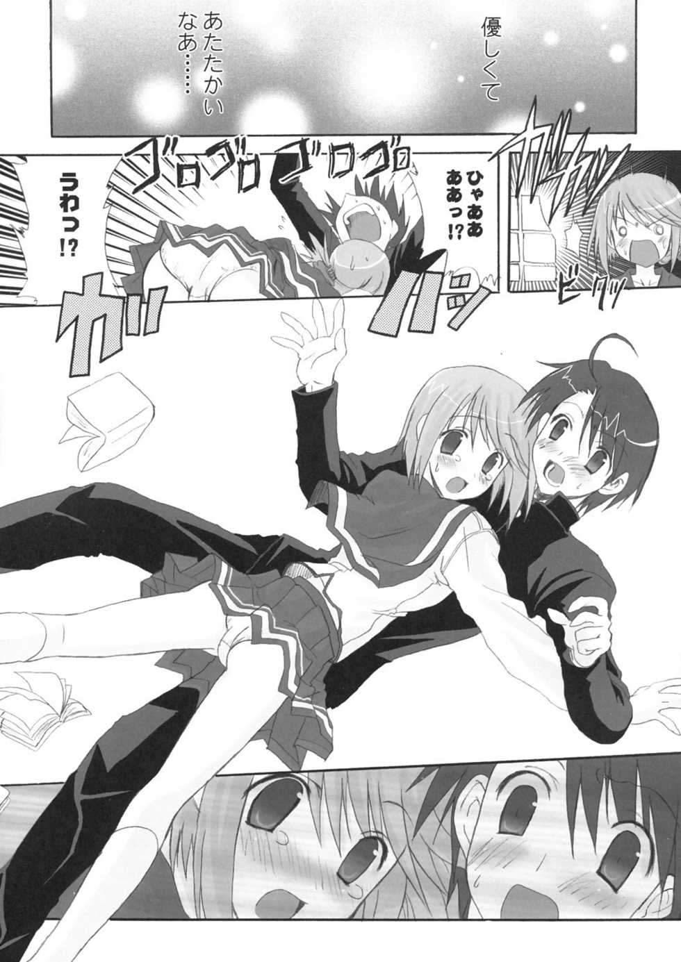 (C69) [INFINITY DRIVE (Kyougoku Shin)] Harmless sigh (ToHeart2) - Page 10