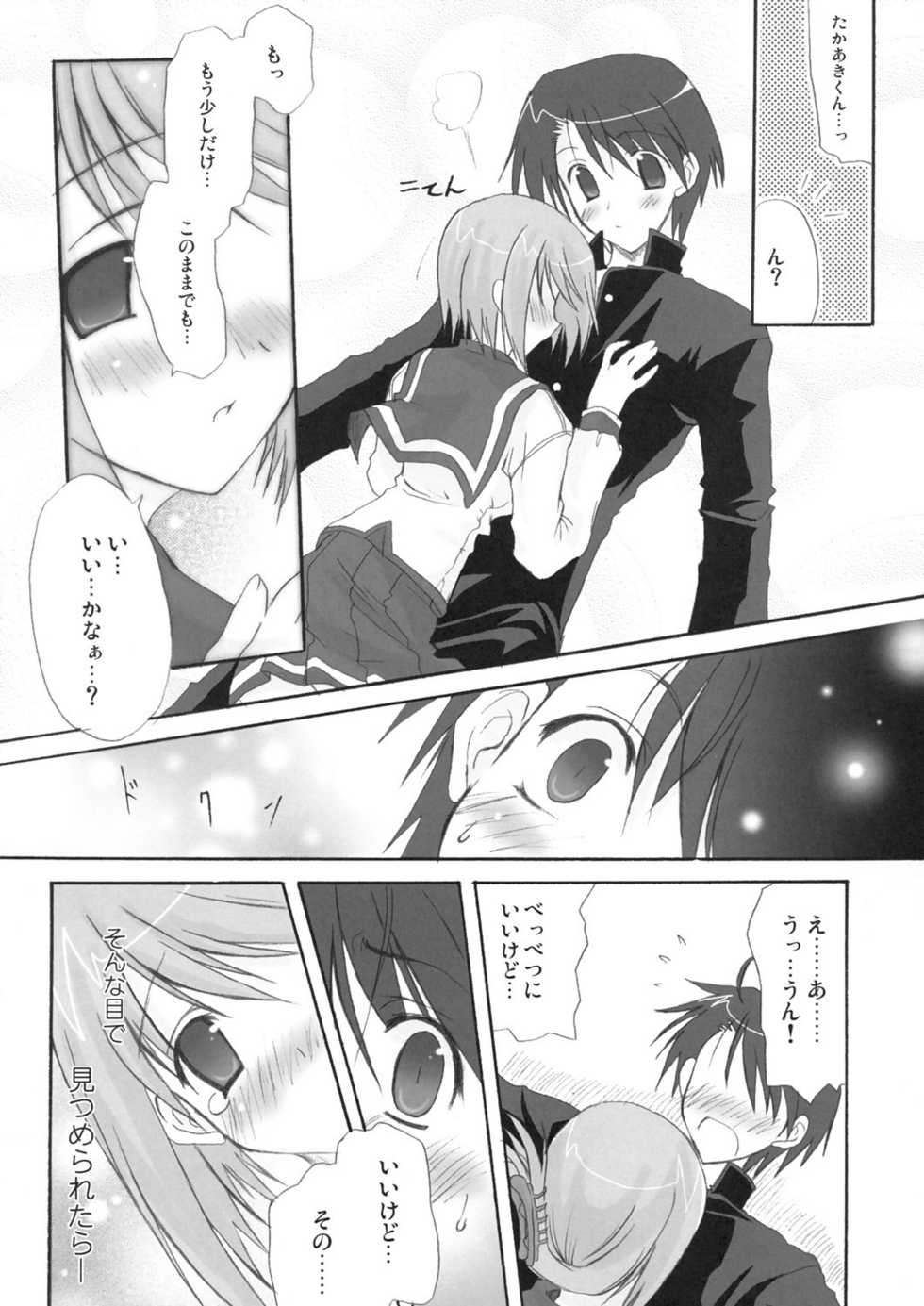 (C69) [INFINITY DRIVE (Kyougoku Shin)] Harmless sigh (ToHeart2) - Page 13