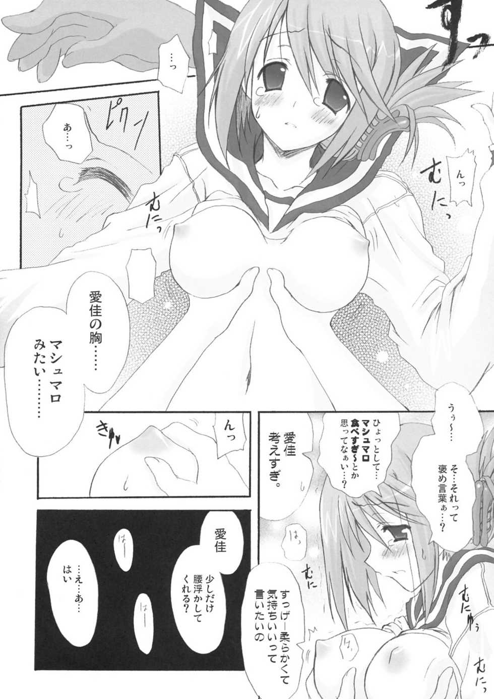 (C69) [INFINITY DRIVE (Kyougoku Shin)] Harmless sigh (ToHeart2) - Page 16