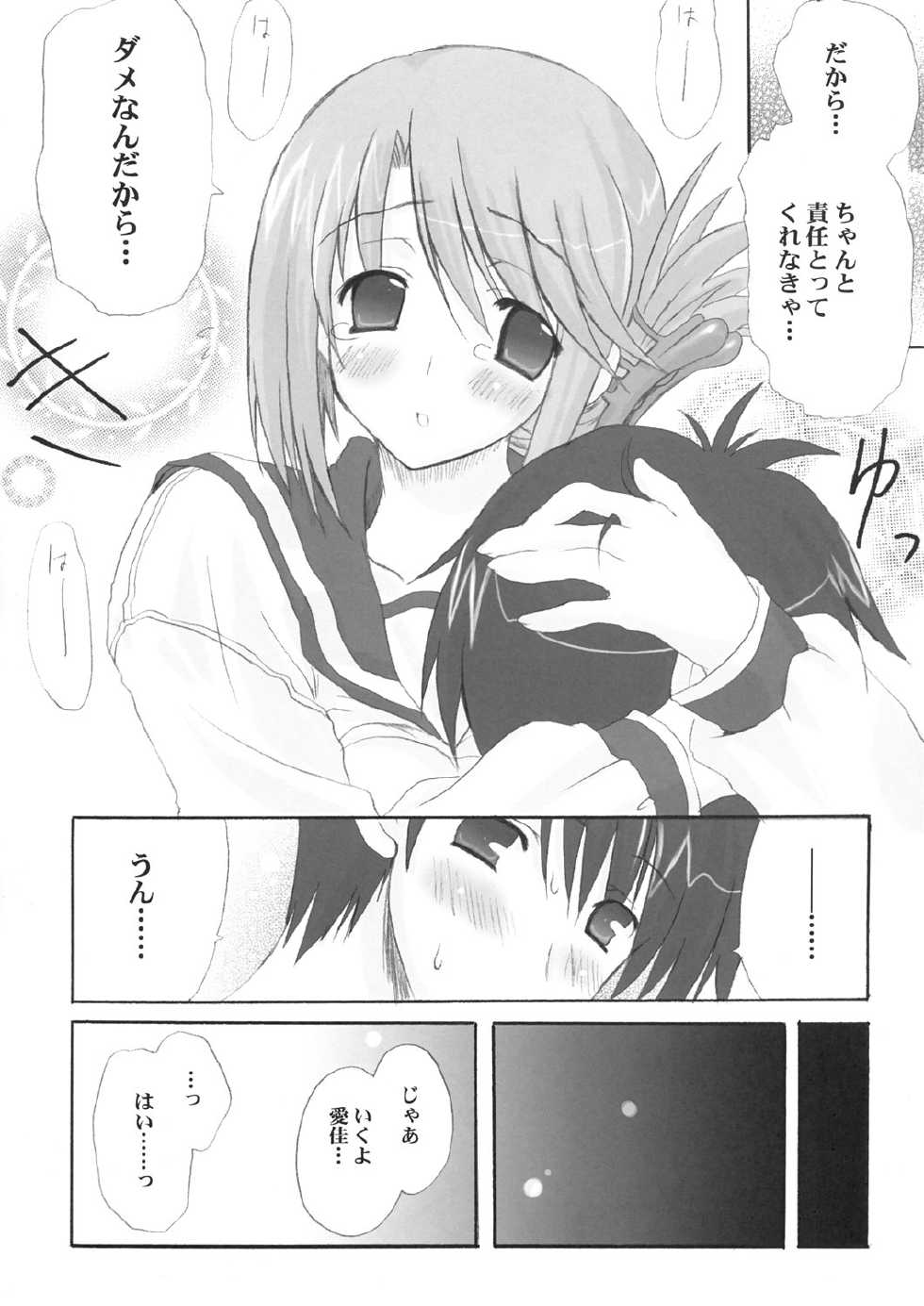 (C69) [INFINITY DRIVE (Kyougoku Shin)] Harmless sigh (ToHeart2) - Page 20