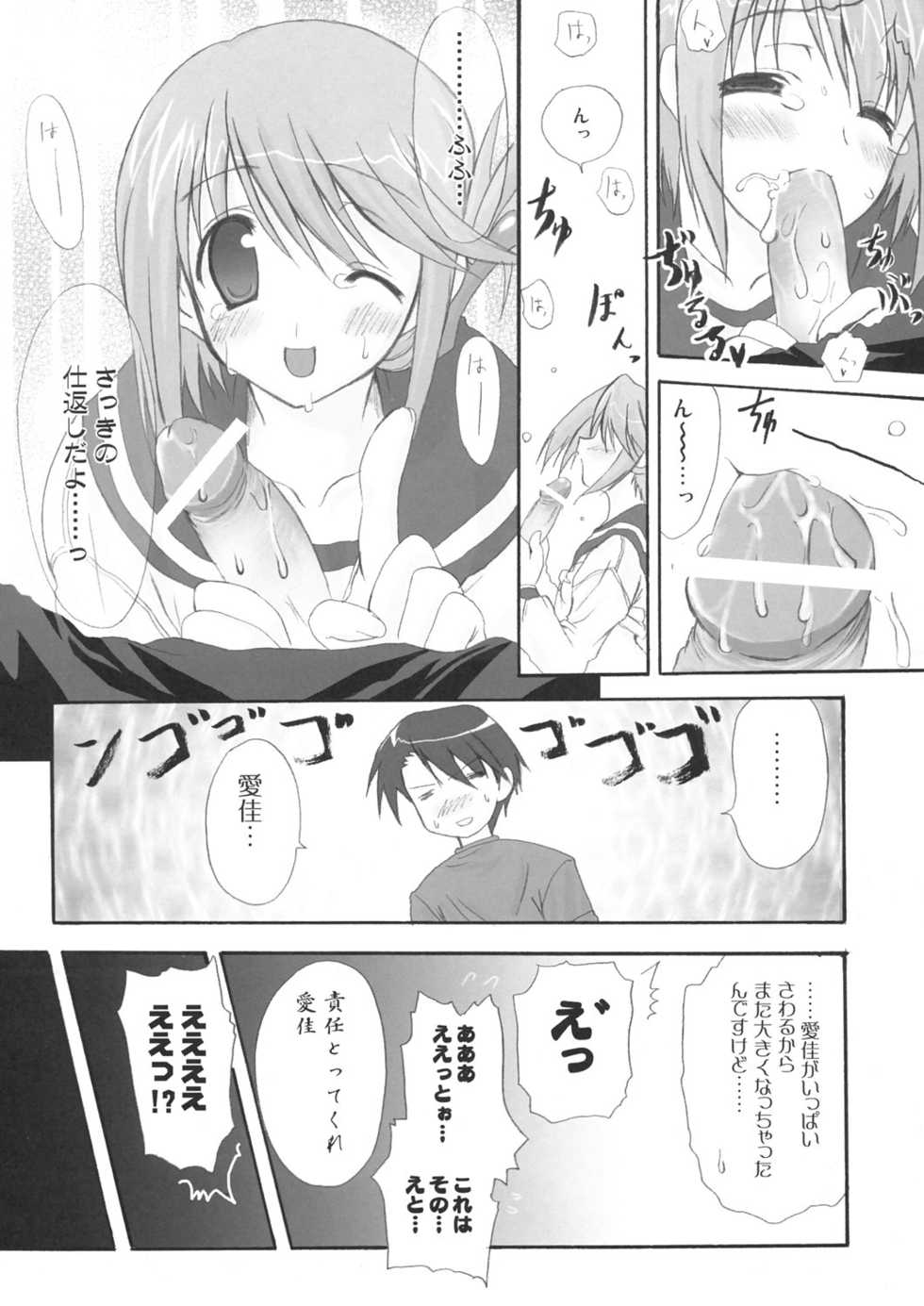 (C69) [INFINITY DRIVE (Kyougoku Shin)] Harmless sigh (ToHeart2) - Page 27