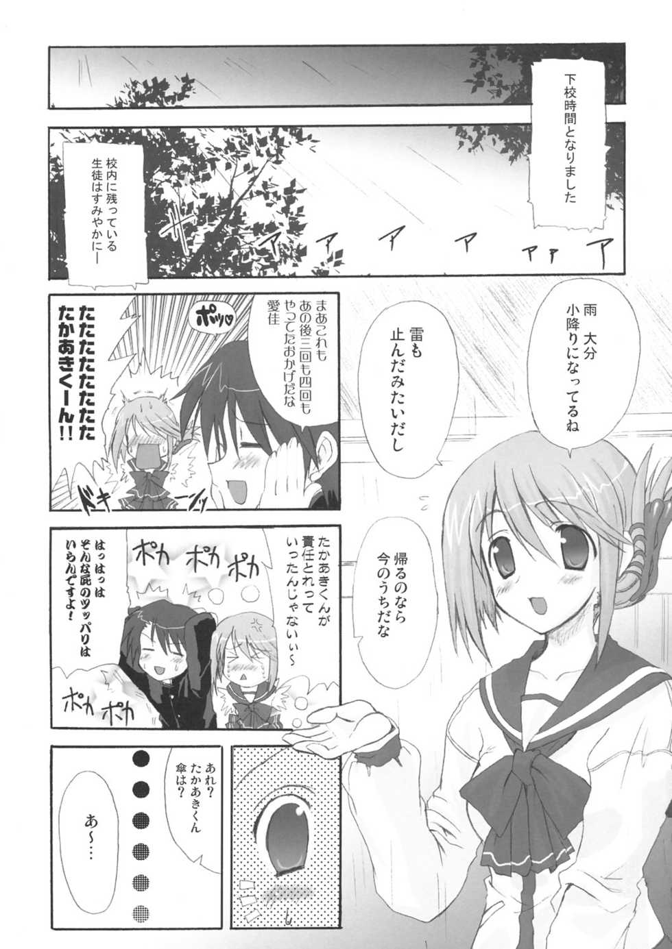 (C69) [INFINITY DRIVE (Kyougoku Shin)] Harmless sigh (ToHeart2) - Page 28