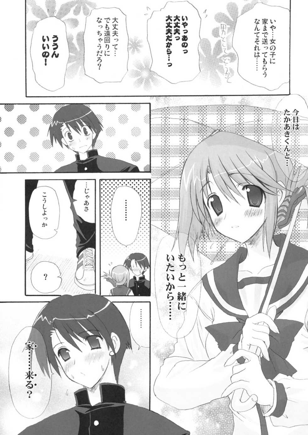 (C69) [INFINITY DRIVE (Kyougoku Shin)] Harmless sigh (ToHeart2) - Page 30
