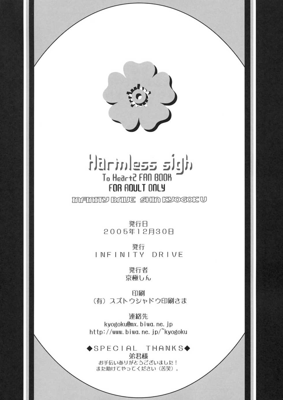 (C69) [INFINITY DRIVE (Kyougoku Shin)] Harmless sigh (ToHeart2) - Page 33