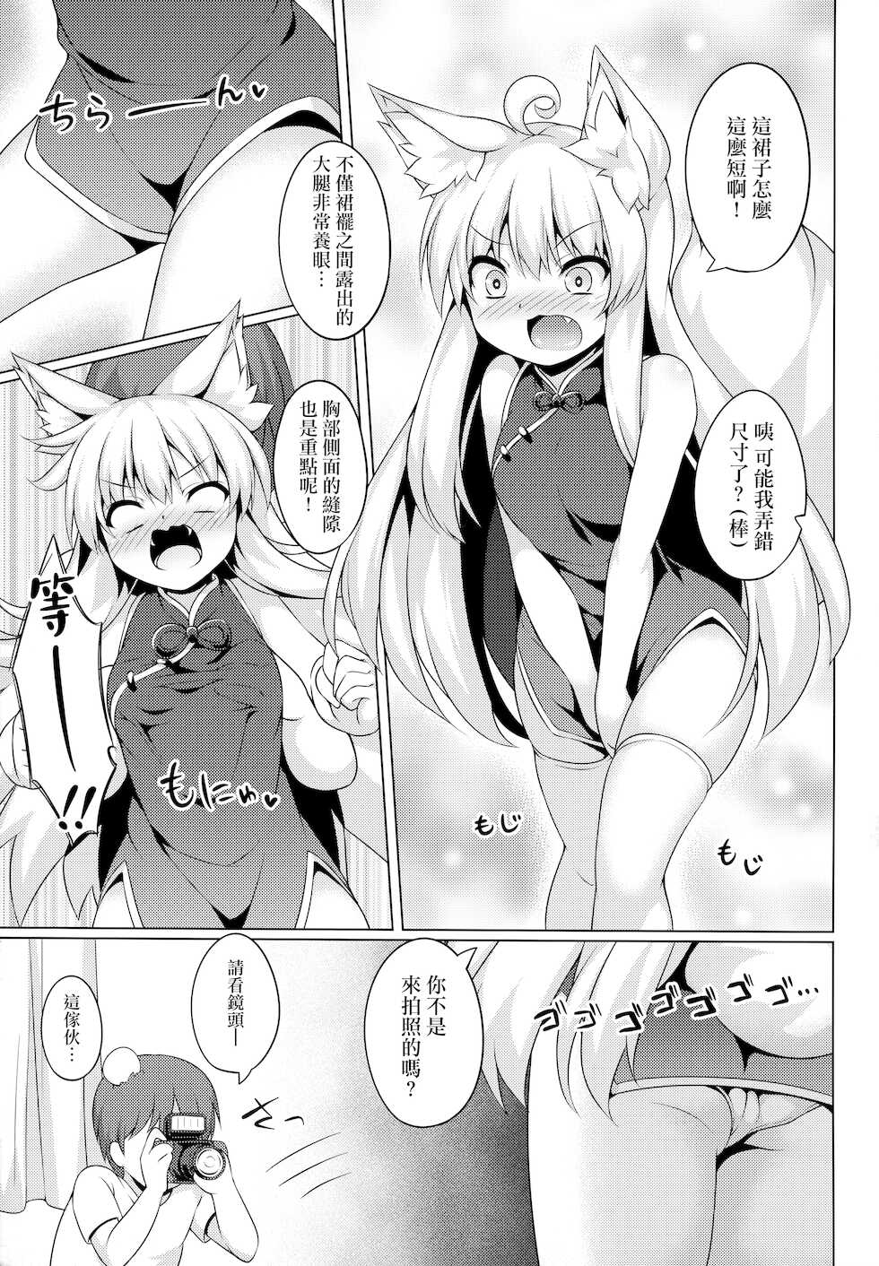 (C94) [Doku Denpa Jushin-chuu (Roshin)] Chihaya-san to Tanoshii Cosplay Satsueikai [Chinese] [山樱汉化] - Page 5