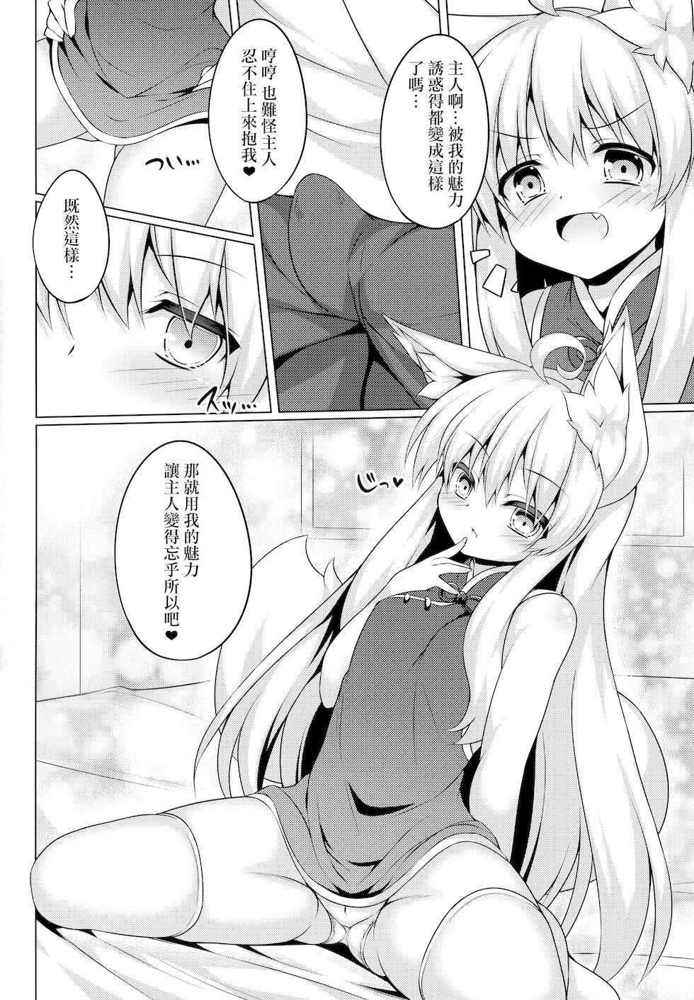 (C94) [Doku Denpa Jushin-chuu (Roshin)] Chihaya-san to Tanoshii Cosplay Satsueikai [Chinese] [山樱汉化] - Page 6