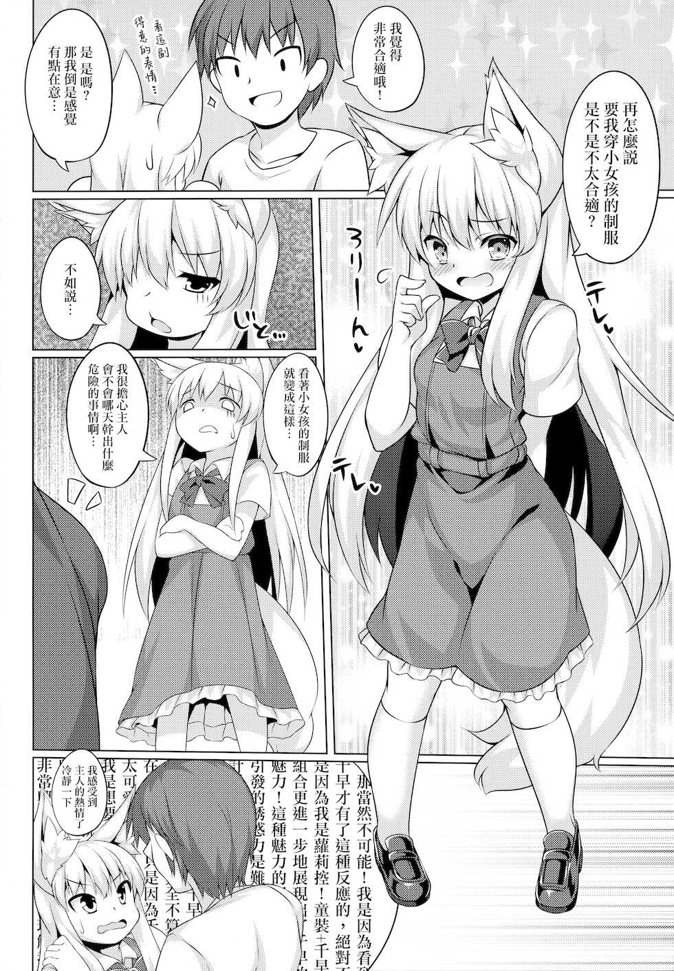 (C94) [Doku Denpa Jushin-chuu (Roshin)] Chihaya-san to Tanoshii Cosplay Satsueikai [Chinese] [山樱汉化] - Page 8