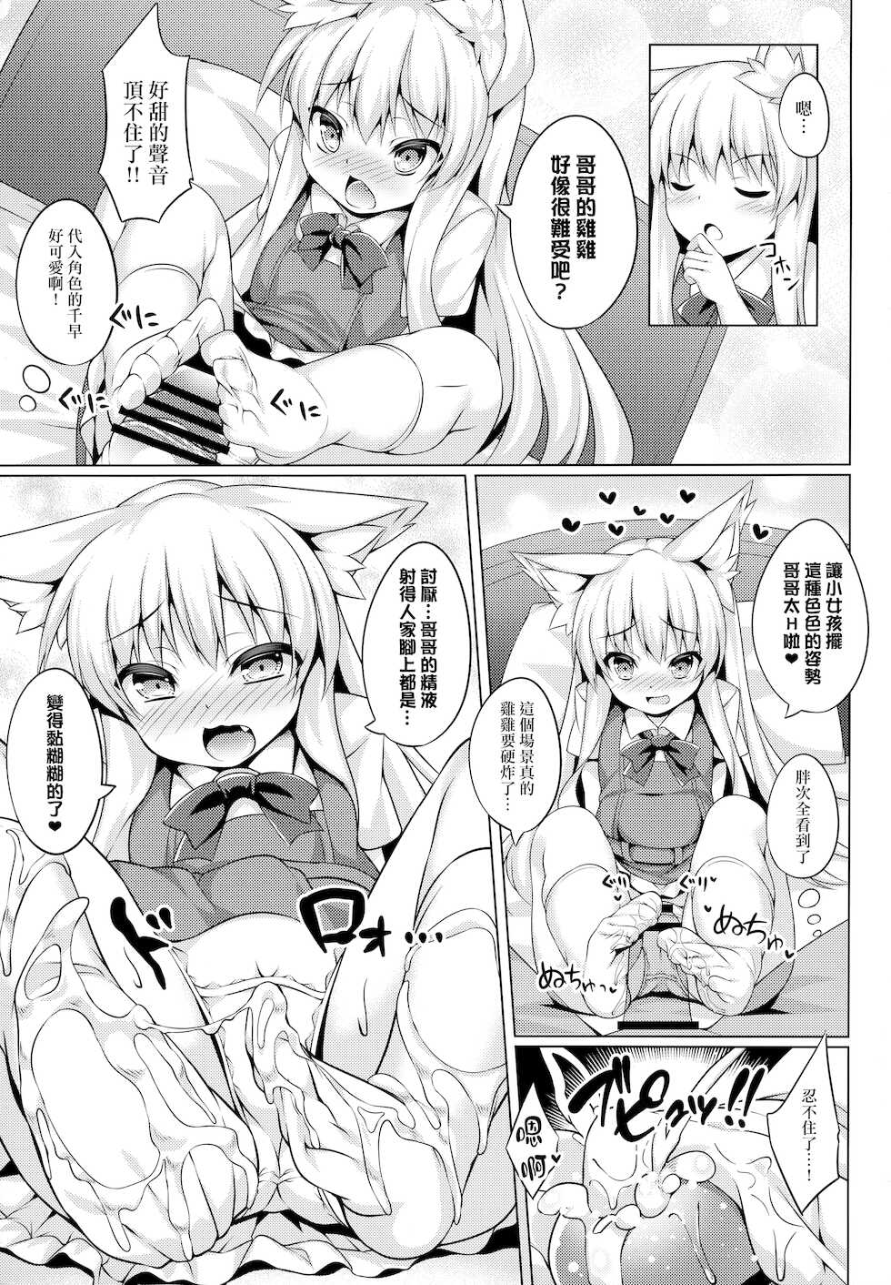 (C94) [Doku Denpa Jushin-chuu (Roshin)] Chihaya-san to Tanoshii Cosplay Satsueikai [Chinese] [山樱汉化] - Page 9