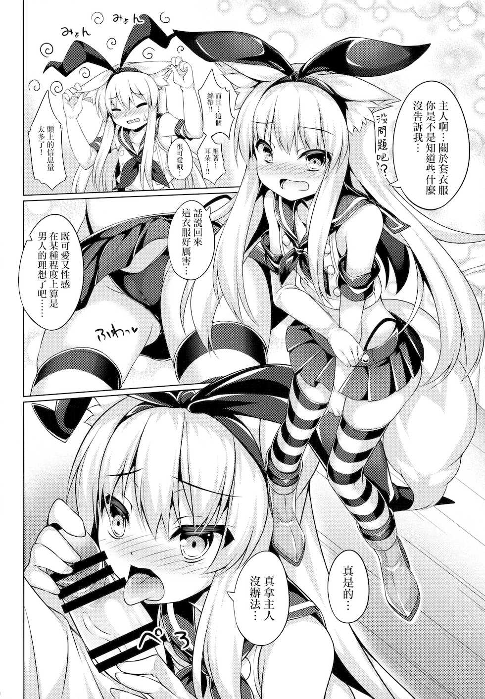 (C94) [Doku Denpa Jushin-chuu (Roshin)] Chihaya-san to Tanoshii Cosplay Satsueikai [Chinese] [山樱汉化] - Page 10