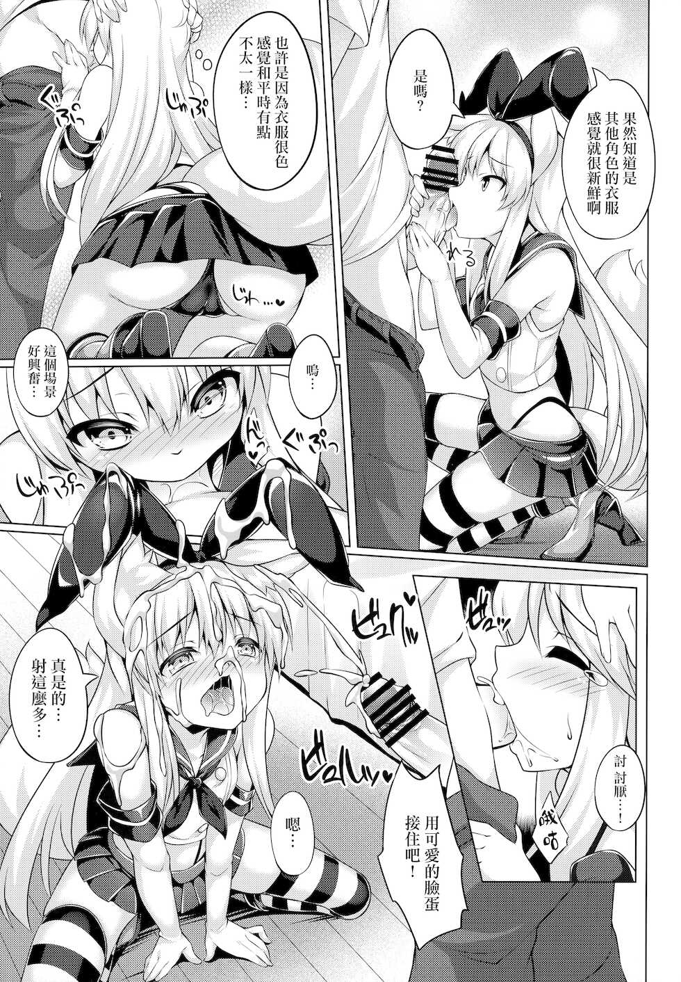 (C94) [Doku Denpa Jushin-chuu (Roshin)] Chihaya-san to Tanoshii Cosplay Satsueikai [Chinese] [山樱汉化] - Page 11
