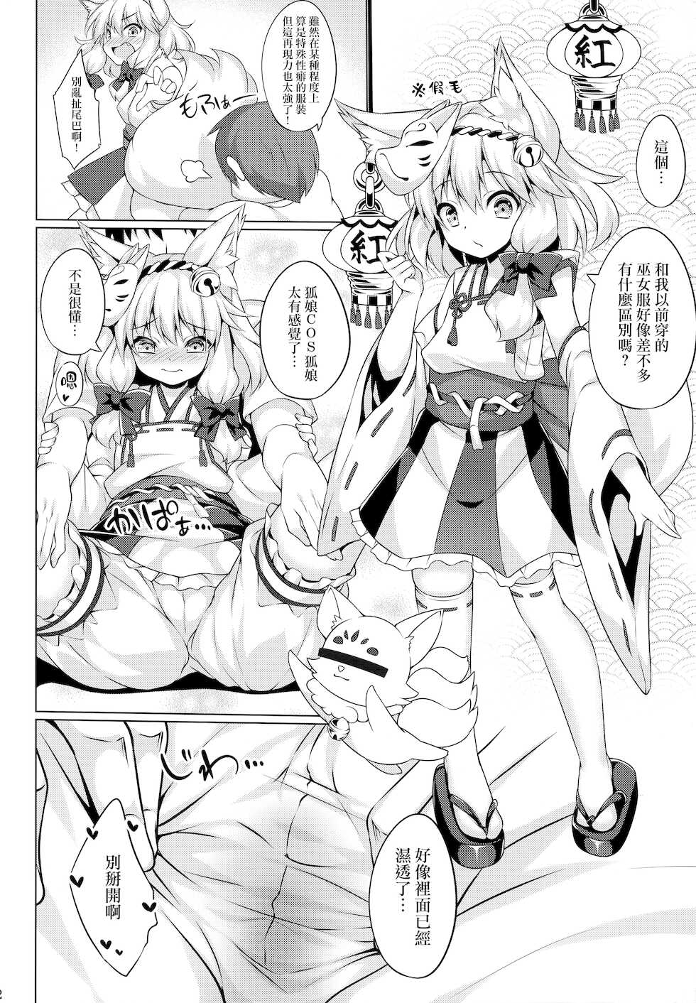 (C94) [Doku Denpa Jushin-chuu (Roshin)] Chihaya-san to Tanoshii Cosplay Satsueikai [Chinese] [山樱汉化] - Page 12