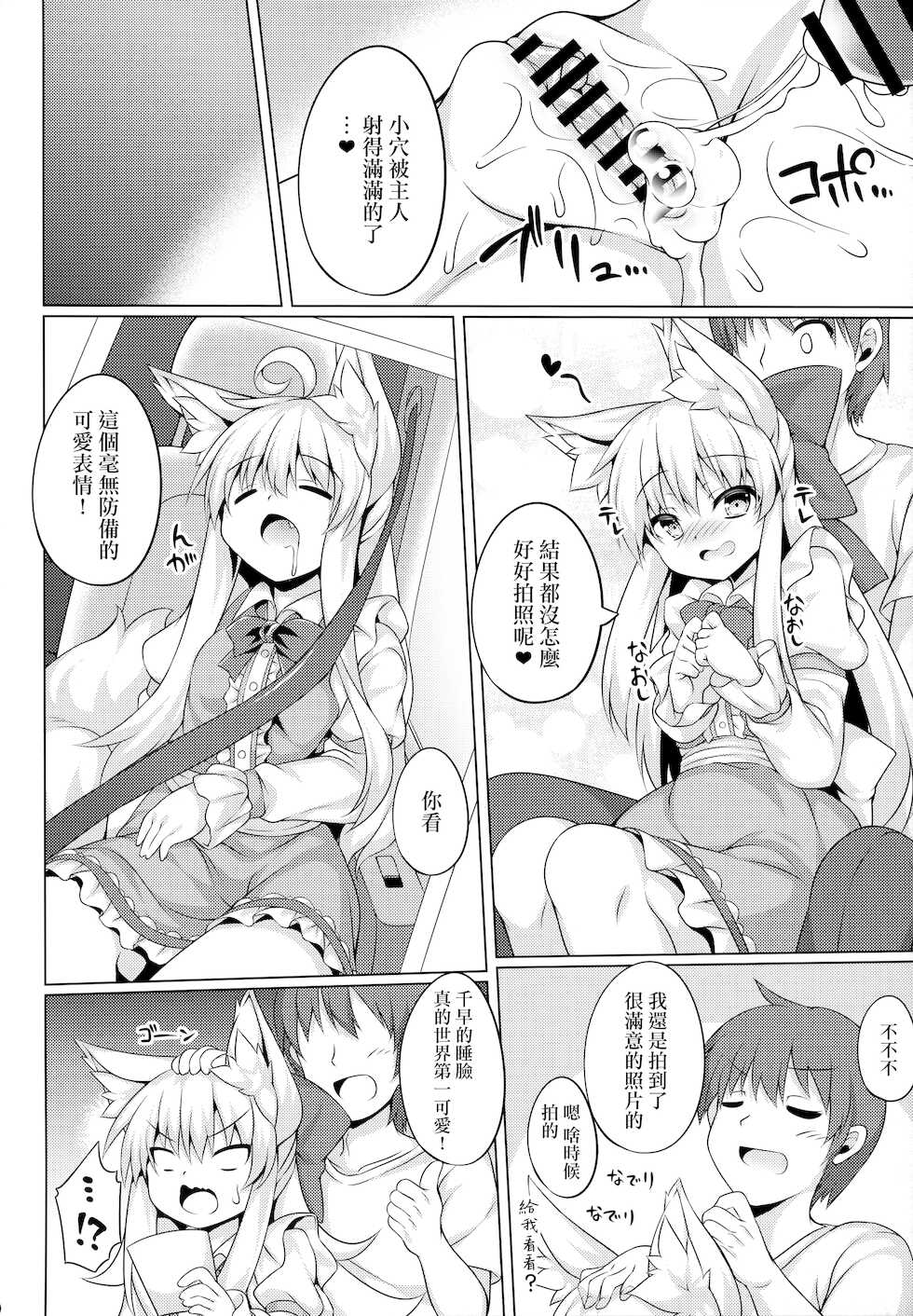 (C94) [Doku Denpa Jushin-chuu (Roshin)] Chihaya-san to Tanoshii Cosplay Satsueikai [Chinese] [山樱汉化] - Page 20