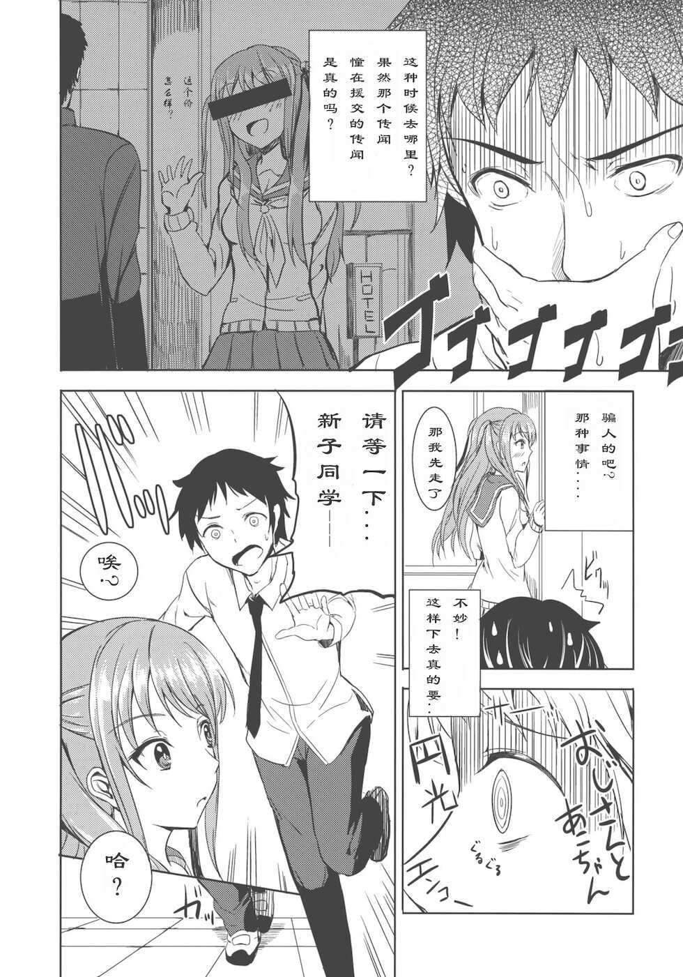 (C82) [AKACIA (Ginichi)] Ako-chan wa Enkou Nante Yattenai! (Saki Achiga-hen) [Chinese] - Page 9