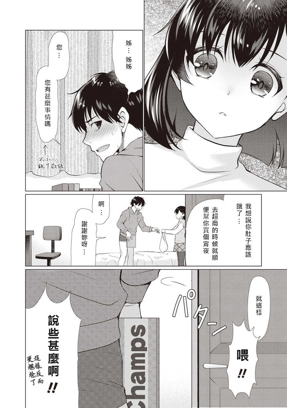 [Ryuuki Yumi] Ganbare Jukensei  (Fuwatoro Kyonyuu na Onee-san) [Chinese] [皓皓個人漢化] - Page 2