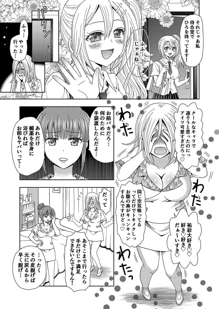 [Marialite (Yuukey)] Ore ga Watashi ni Naru Tame no Biyou Salon 2 - Page 15
