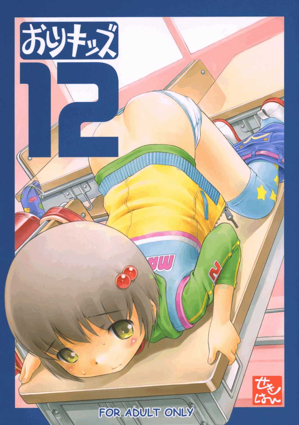(C69) [Mayonnaise Bakufu (Sekihan)] Oshiri Kids 12 [German] {Chiki-Yuetsu.org} - Page 1