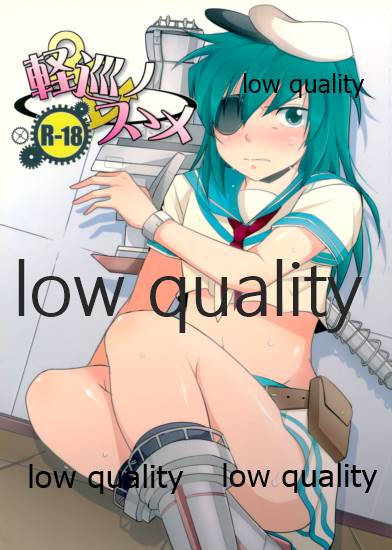 (C87) [DUMP×TOOLS (井口樽人、おまる)] 軽巡ノスゝメ (艦隊これくしょん -艦これ-) - Page 1
