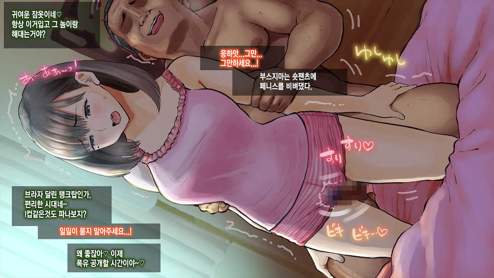[Circle Medewoi] Netorare Nene-san Sono 3 ~Nichijou mo Ryokouchuu mo, Chuunen Oyaji ni Netorare, Kaihatsu Saretsuzukeru Kanojo~ | 네토라레 네네 3 ~ 여행에서도 일상에서도 중년 아저씨에게 네토라레당해 계속해서 개발당하는 그녀~ (Love Plus) [Korean] - Page 28