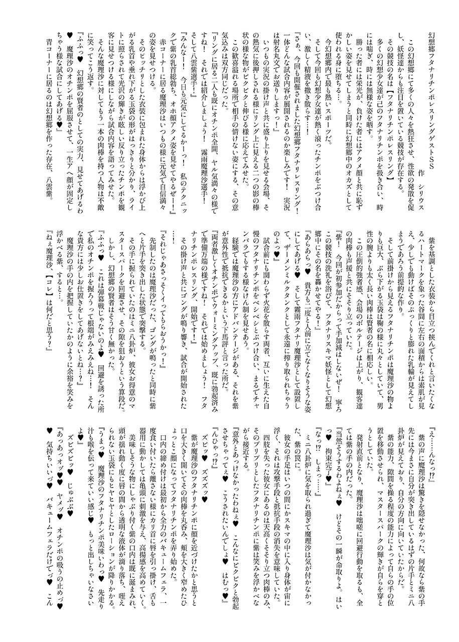 [Stapspats (Hisui)] Gensoukyou Futanari Chinpo Wrestling Ecstasy 4 Yukari VS Marisa (Touhou Project) [Digital][English][MachineTranslation][PartiallyTranslated] - Page 32