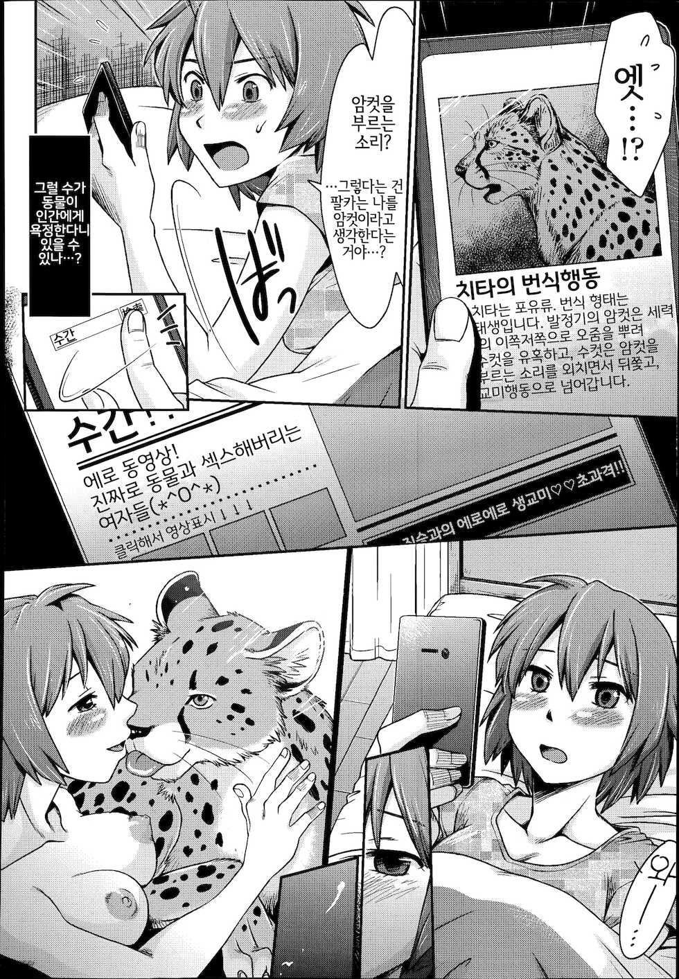 [Souko Souji] Sprint Lovers! (COMIC Tenma 2014-06) [Korean] [LWND] - Page 4