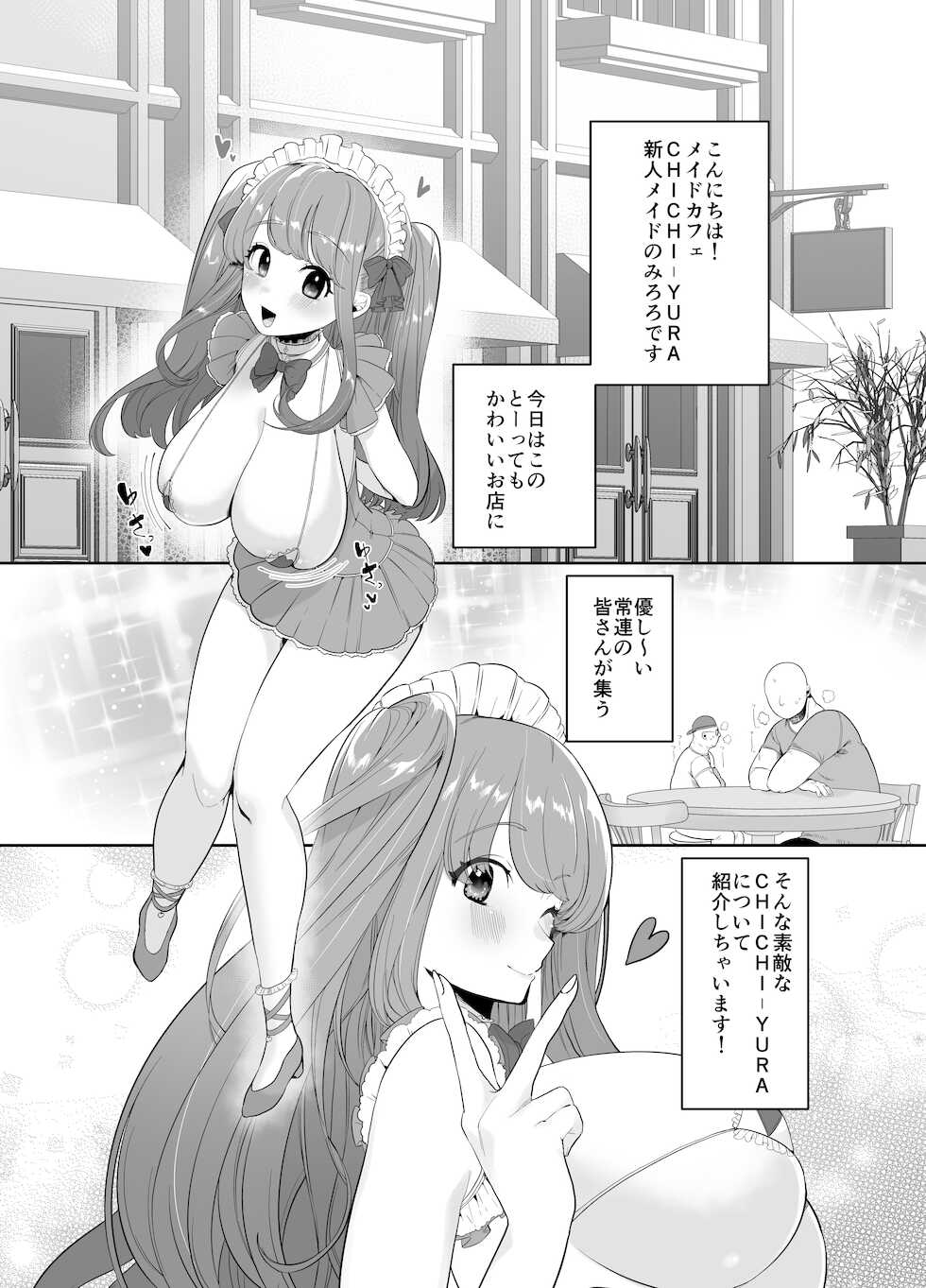 [Ushiro no shimu (Asaomi Shimura)] Maid Café Chichi Yura Cheki 1-mai 1500-en 1-maime - Page 3