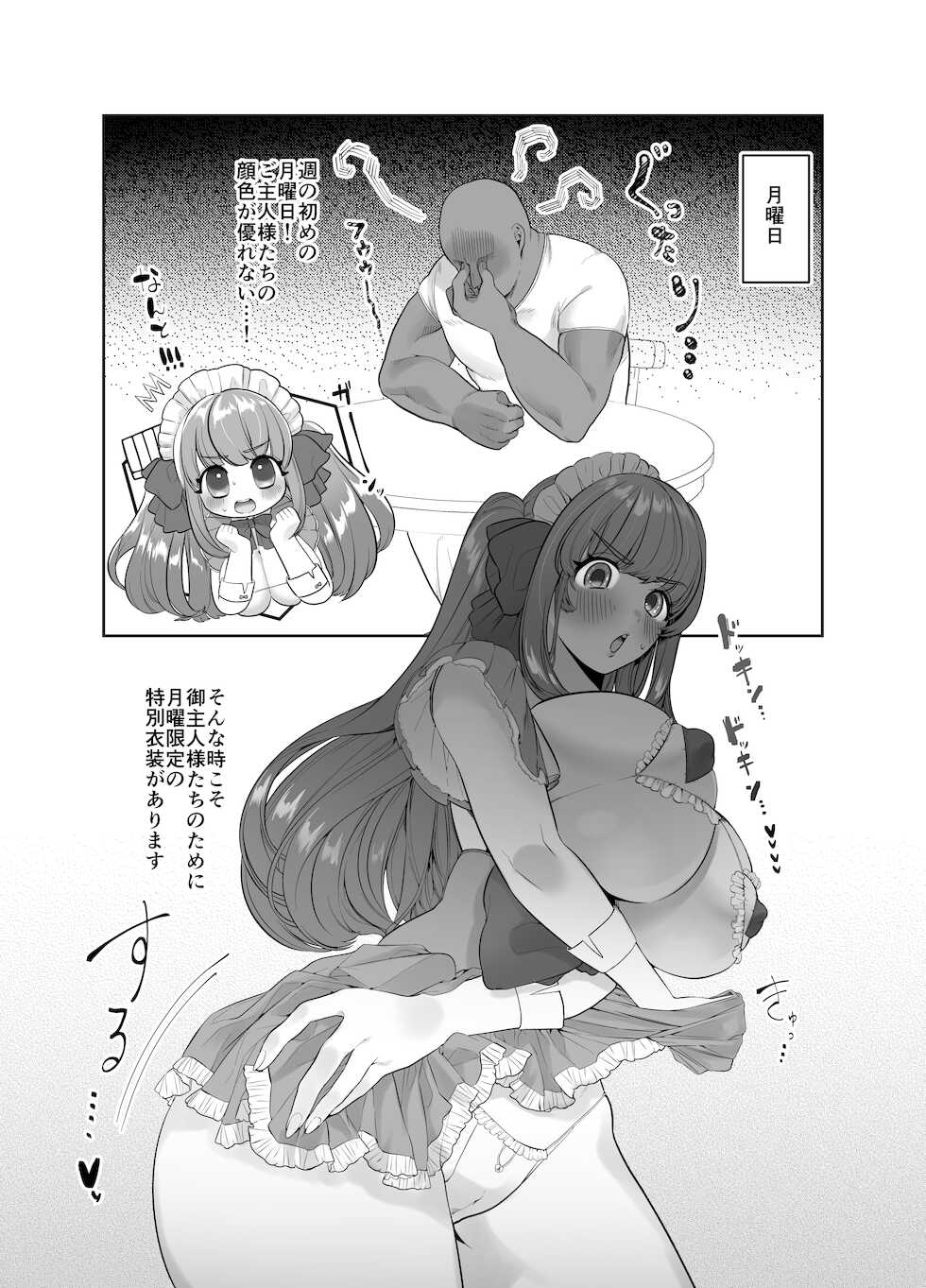 [Ushiro no shimu (Asaomi Shimura)] Maid Café Chichi Yura Cheki 1-mai 1500-en 1-maime - Page 4