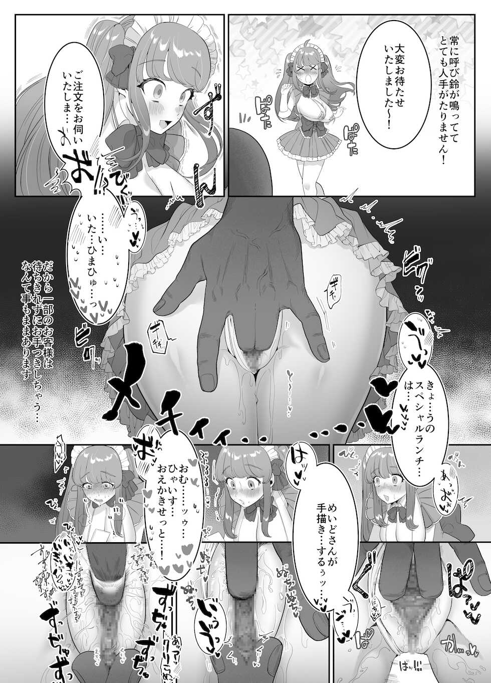 [Ushiro no shimu (Asaomi Shimura)] Maid Café Chichi Yura Cheki 1-mai 1500-en 1-maime - Page 9