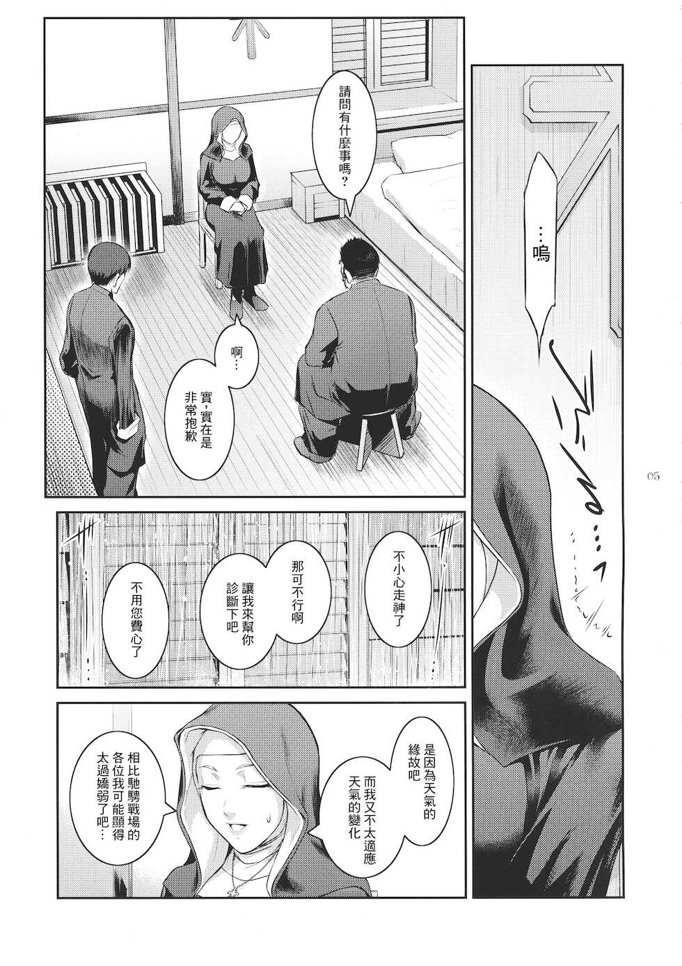 (C95) [Kokonokiya (Kokonoki Nao)] Kyoukai. 2 [Chinese] [爱弹幕汉化组] - Page 6