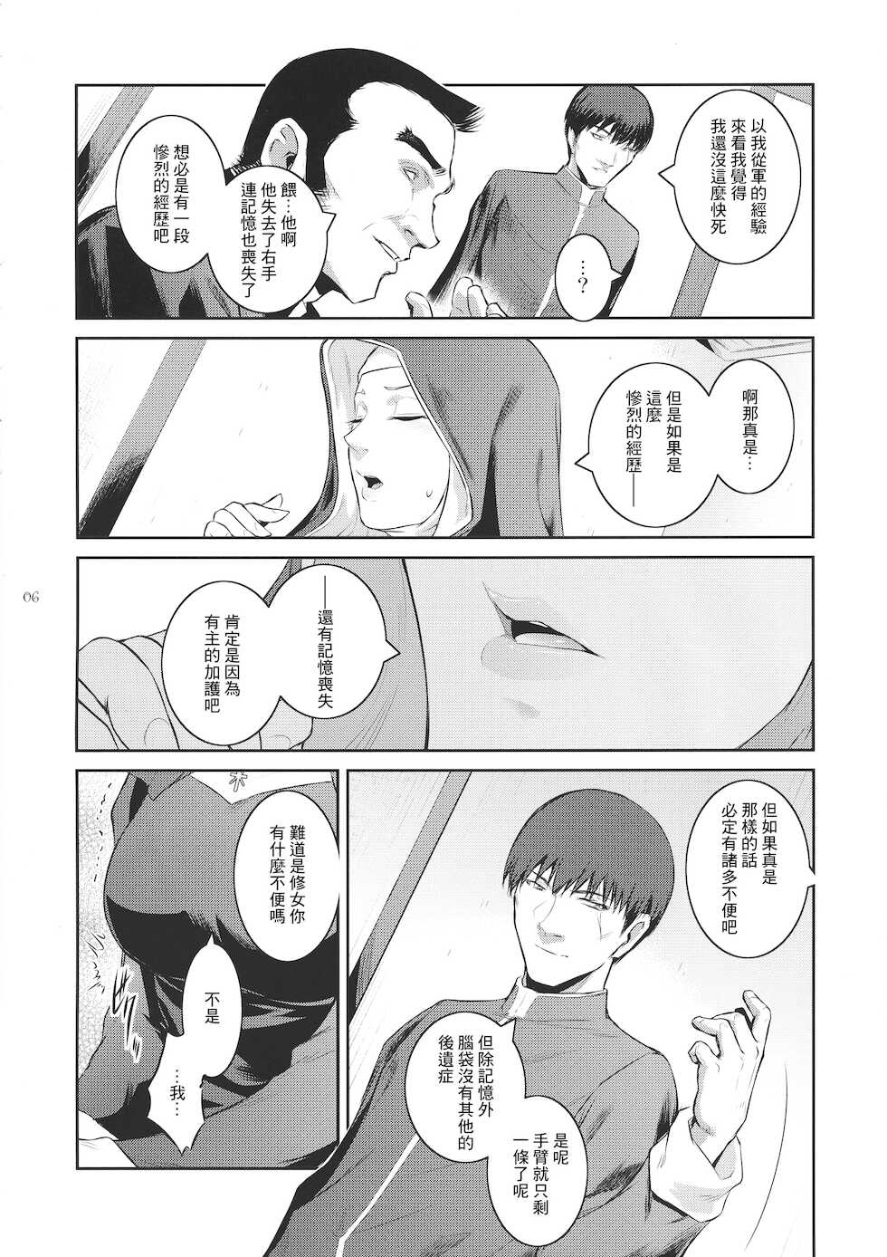 (C95) [Kokonokiya (Kokonoki Nao)] Kyoukai. 2 [Chinese] [爱弹幕汉化组] - Page 7