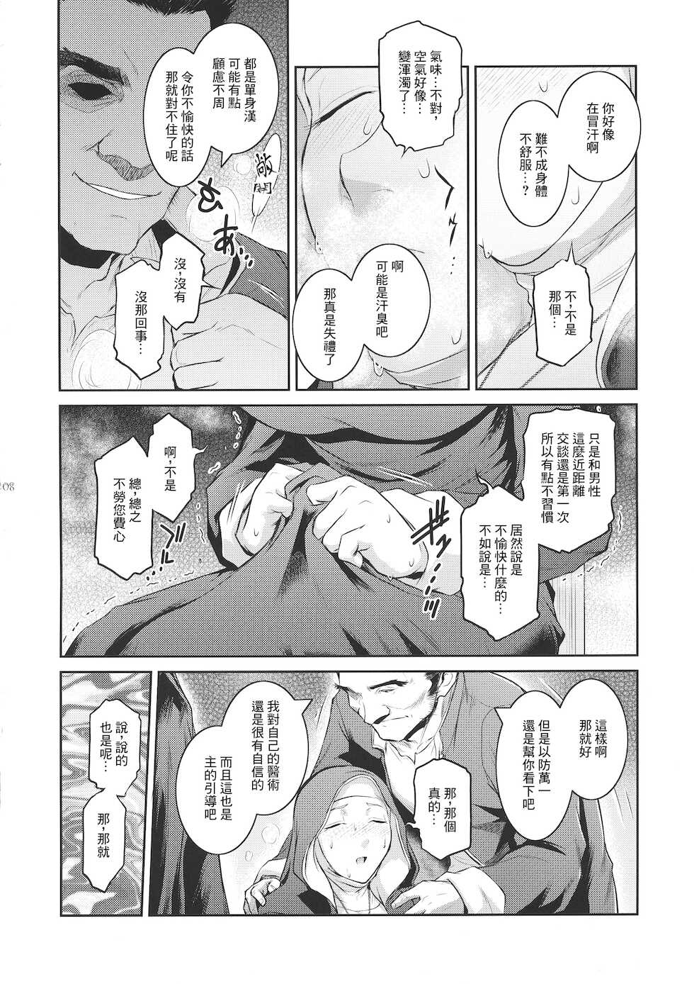 (C95) [Kokonokiya (Kokonoki Nao)] Kyoukai. 2 [Chinese] [爱弹幕汉化组] - Page 9