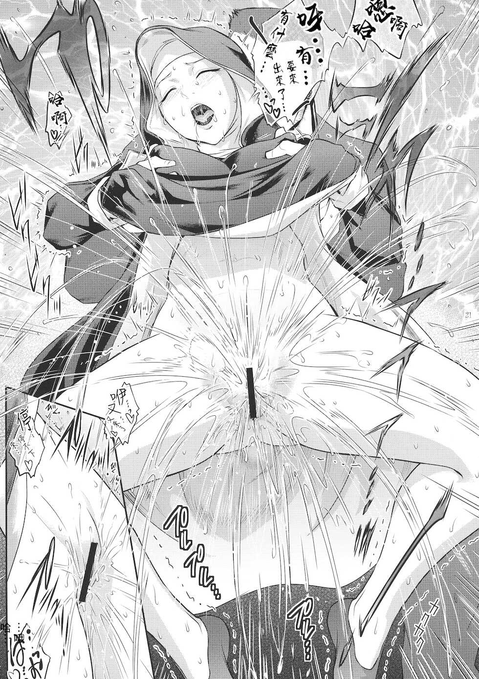 (C95) [Kokonokiya (Kokonoki Nao)] Kyoukai. 2 [Chinese] [爱弹幕汉化组] - Page 22
